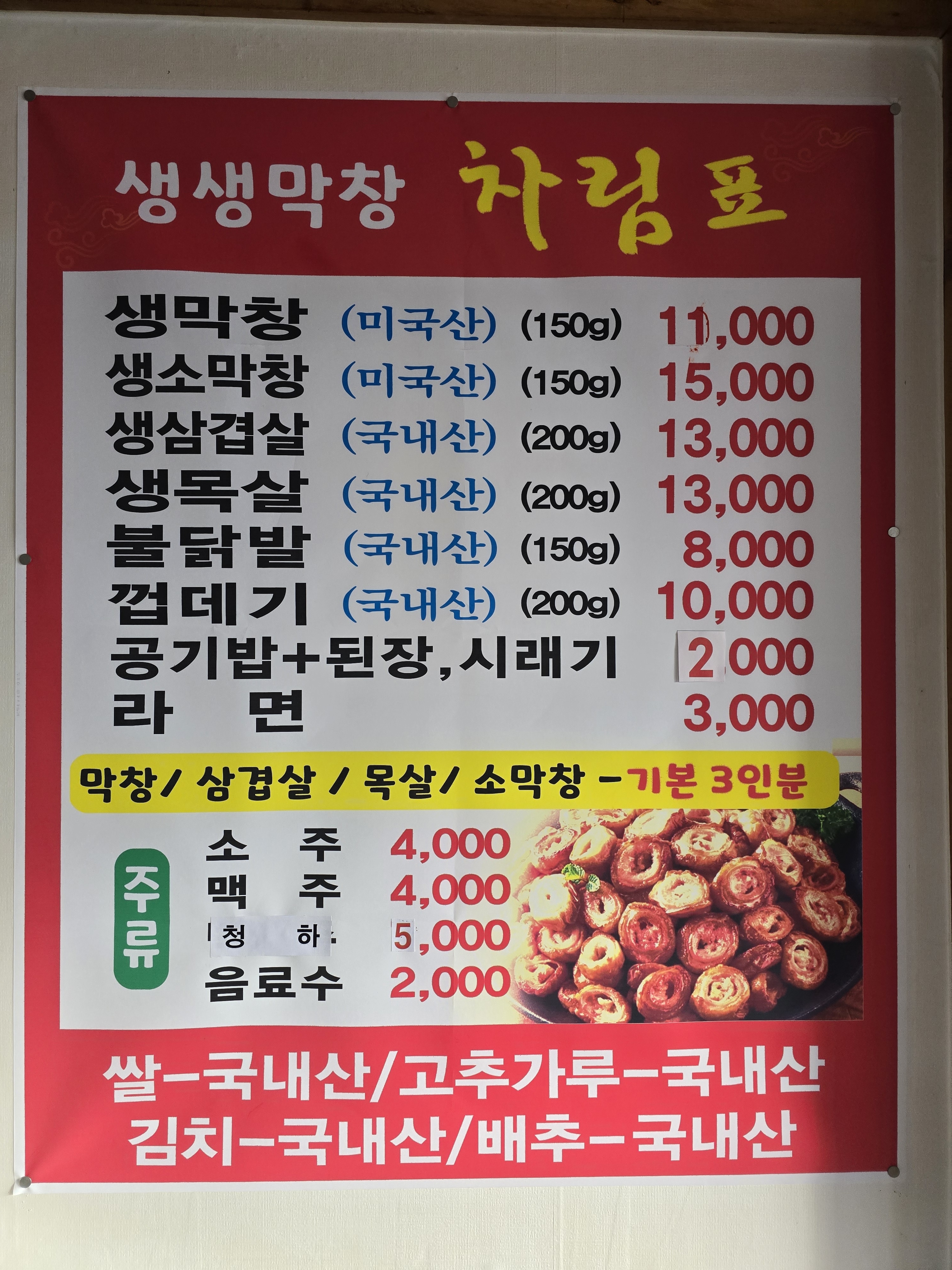 생생막창