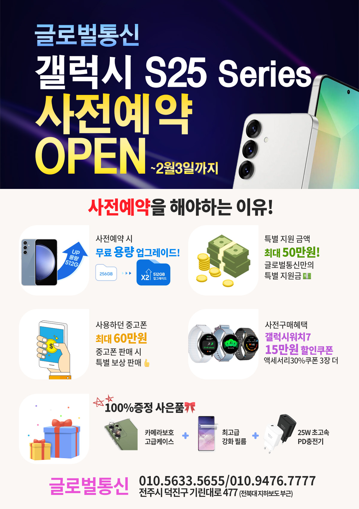 글로벌통신