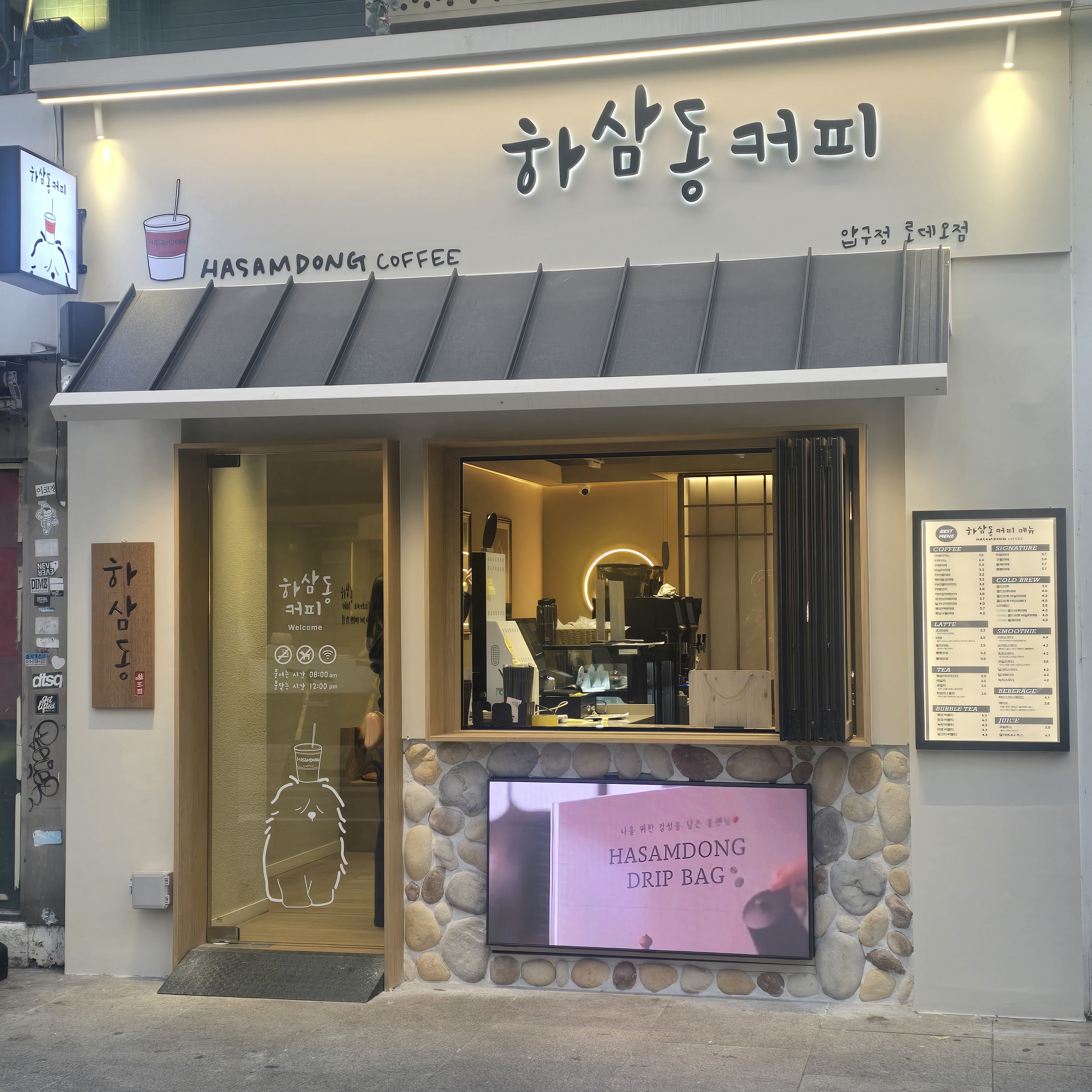 하삼동커피 압구정로데오점