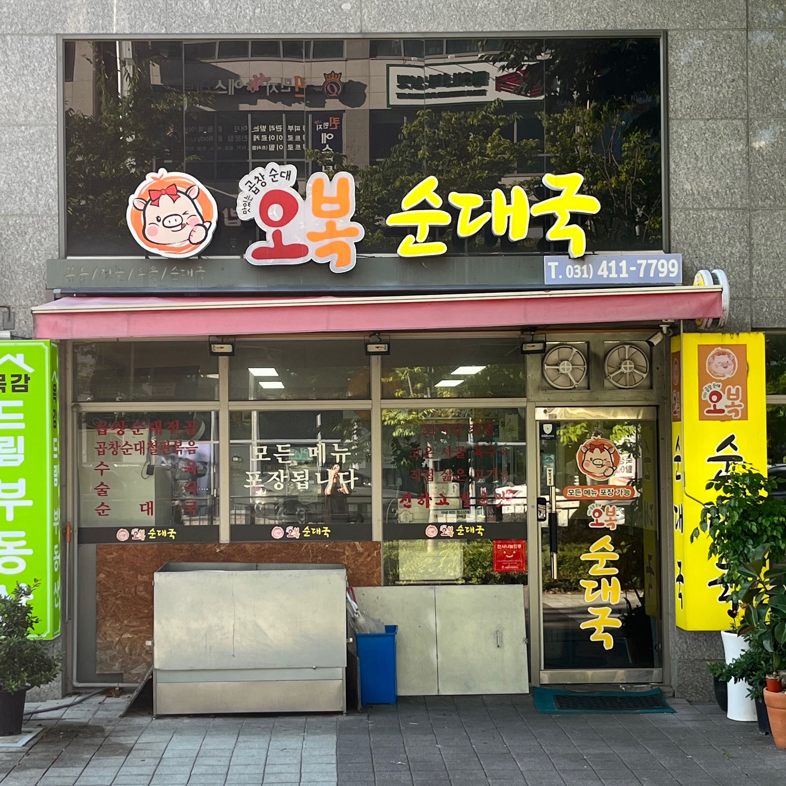 오복순대국