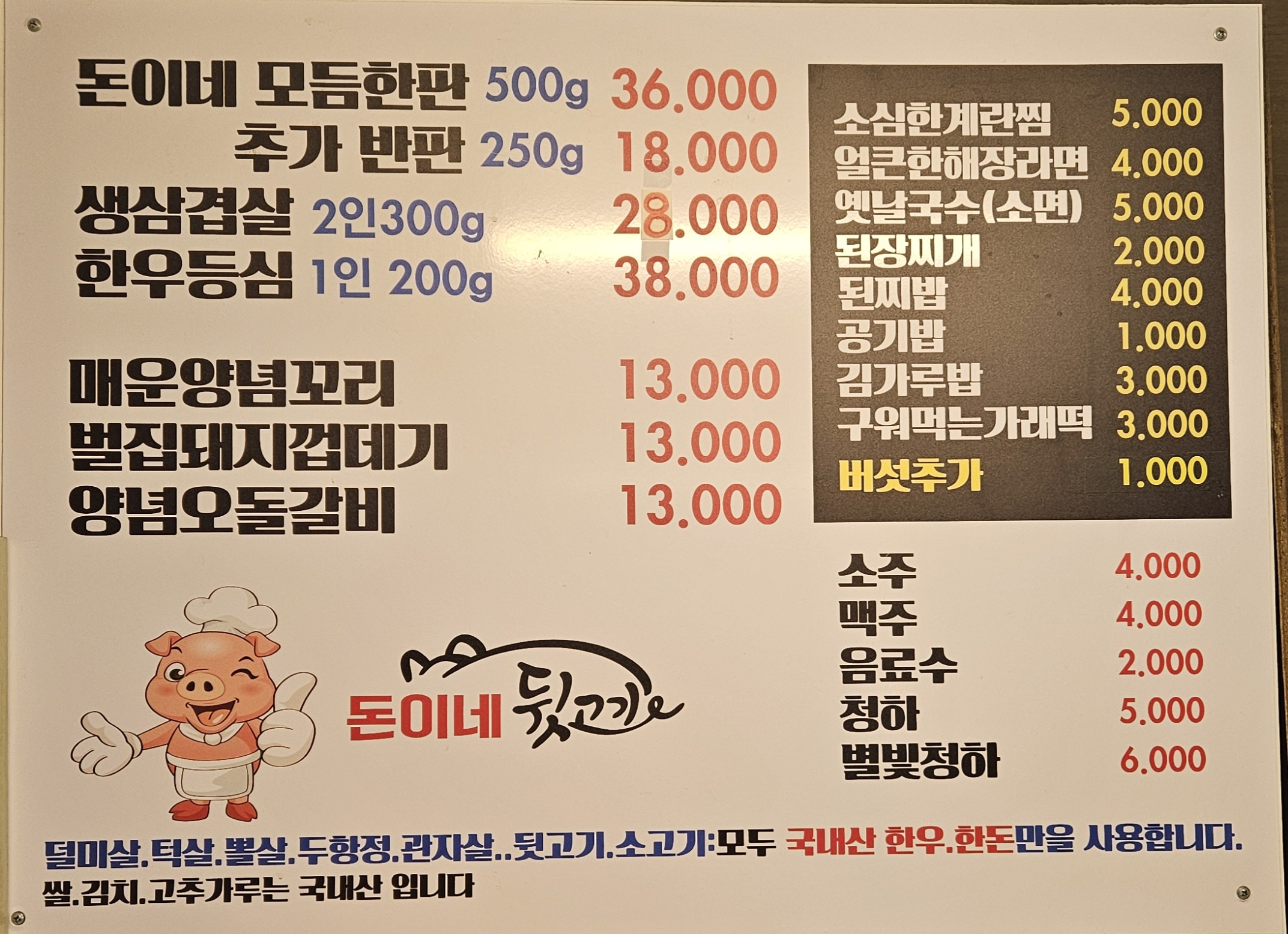 태백돈이네뒷고기