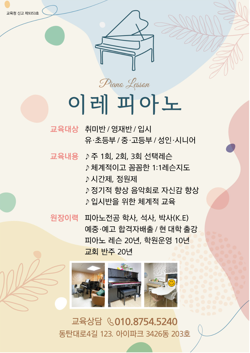 이레피아노