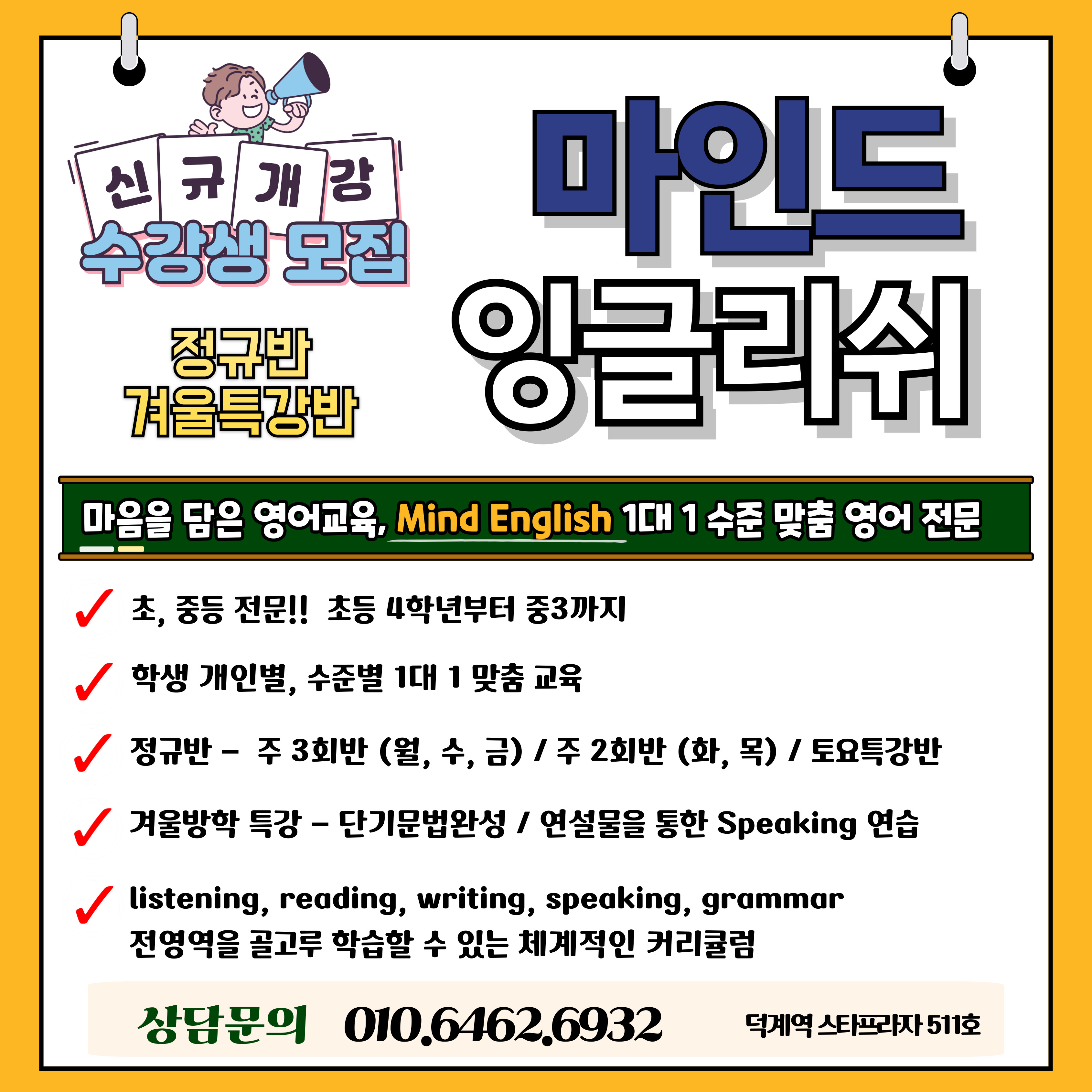 마인드잉글리쉬영어교습소