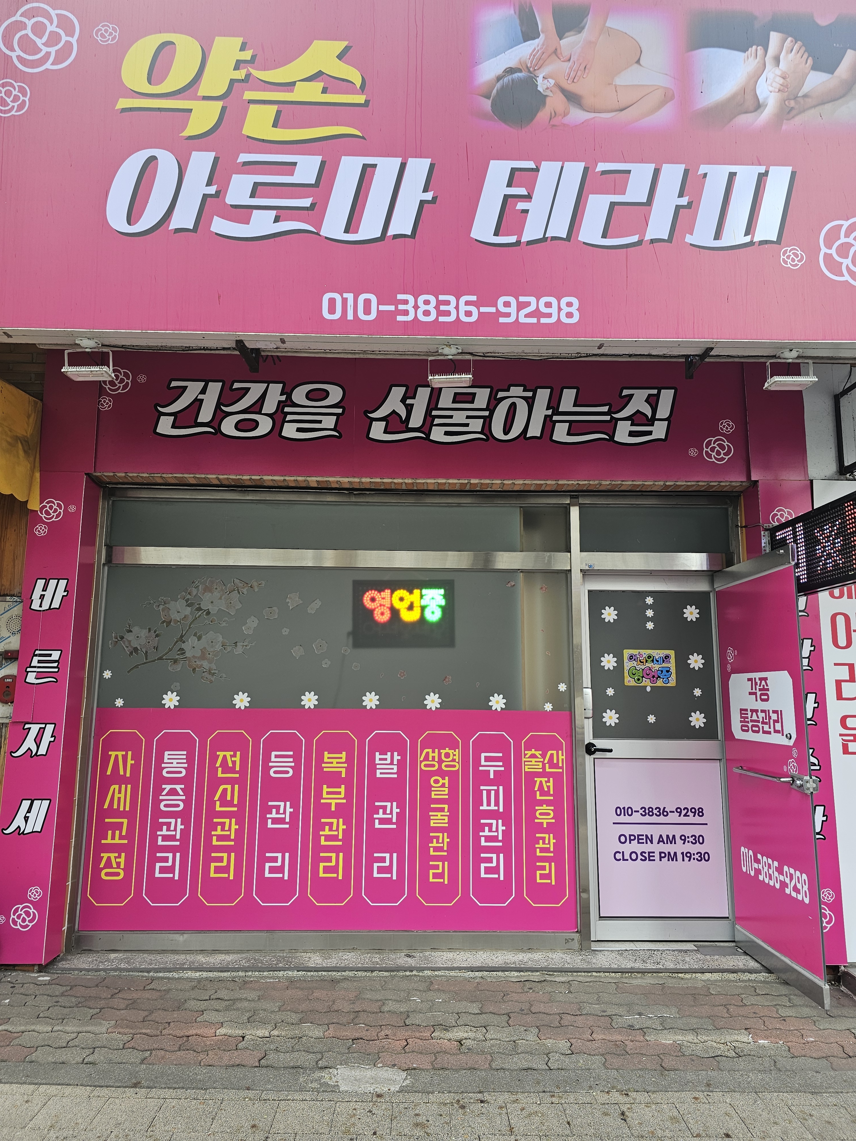 약손아로마테라피