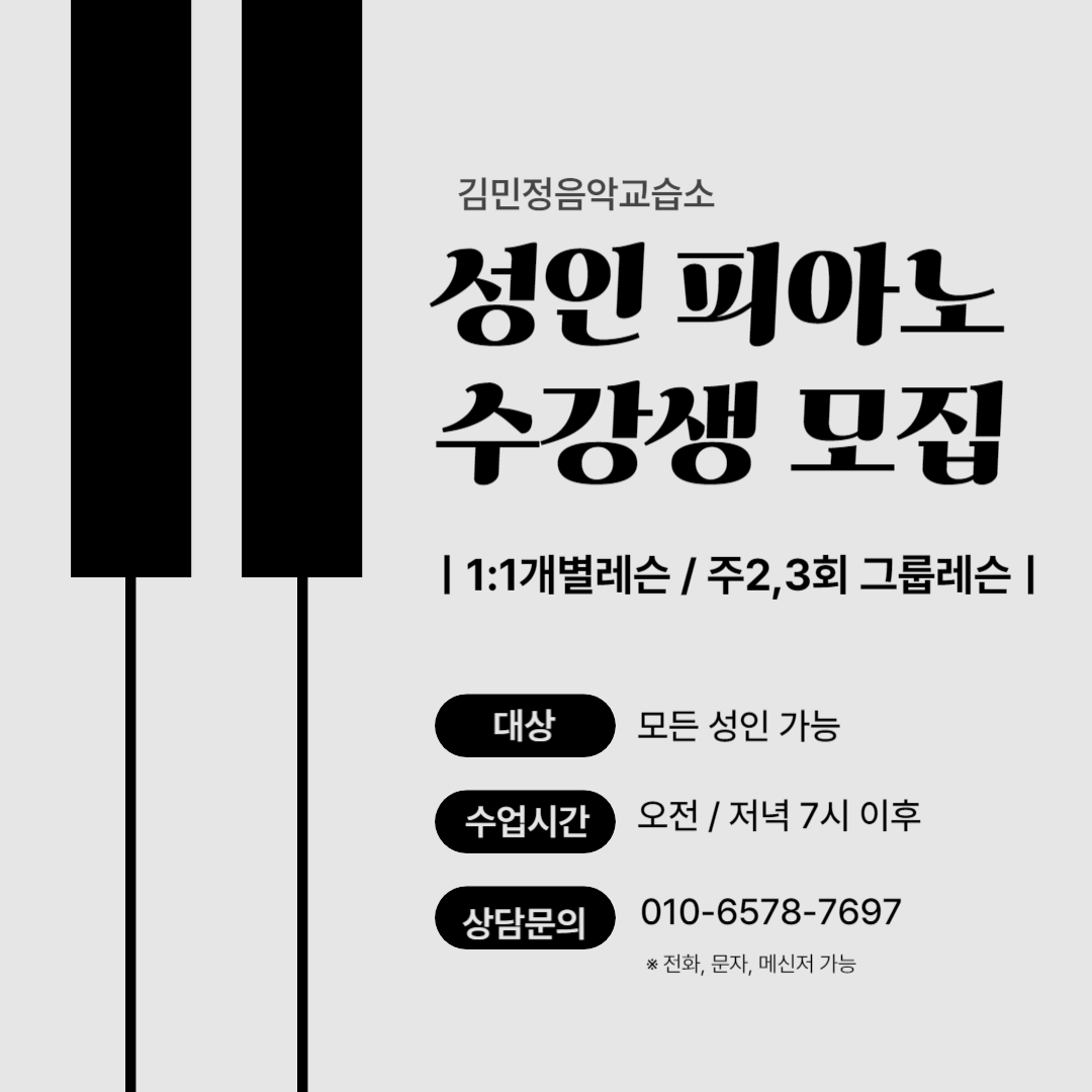 김민정음악교습소