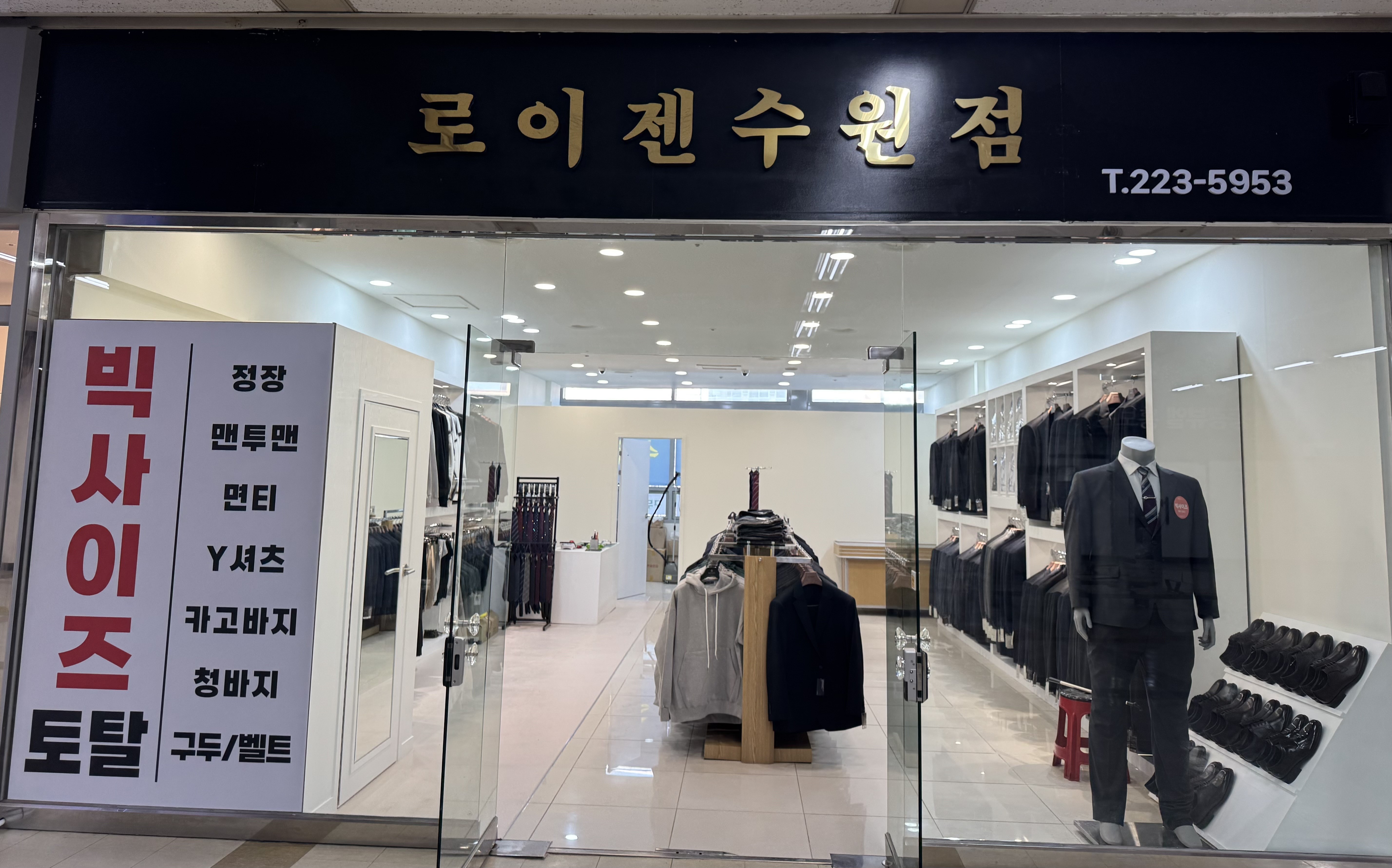 로이젠 수원점