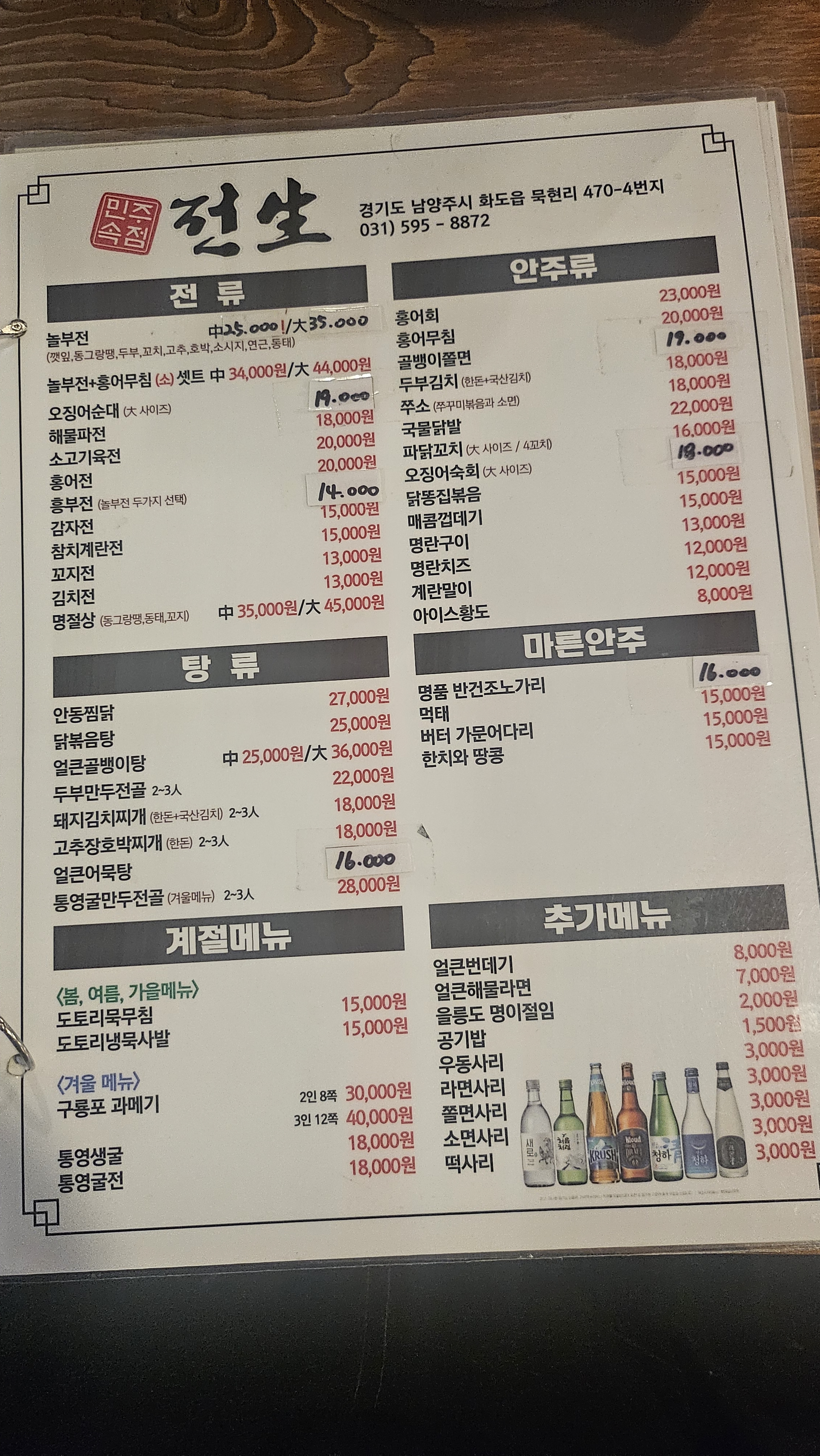 민속주점 전생