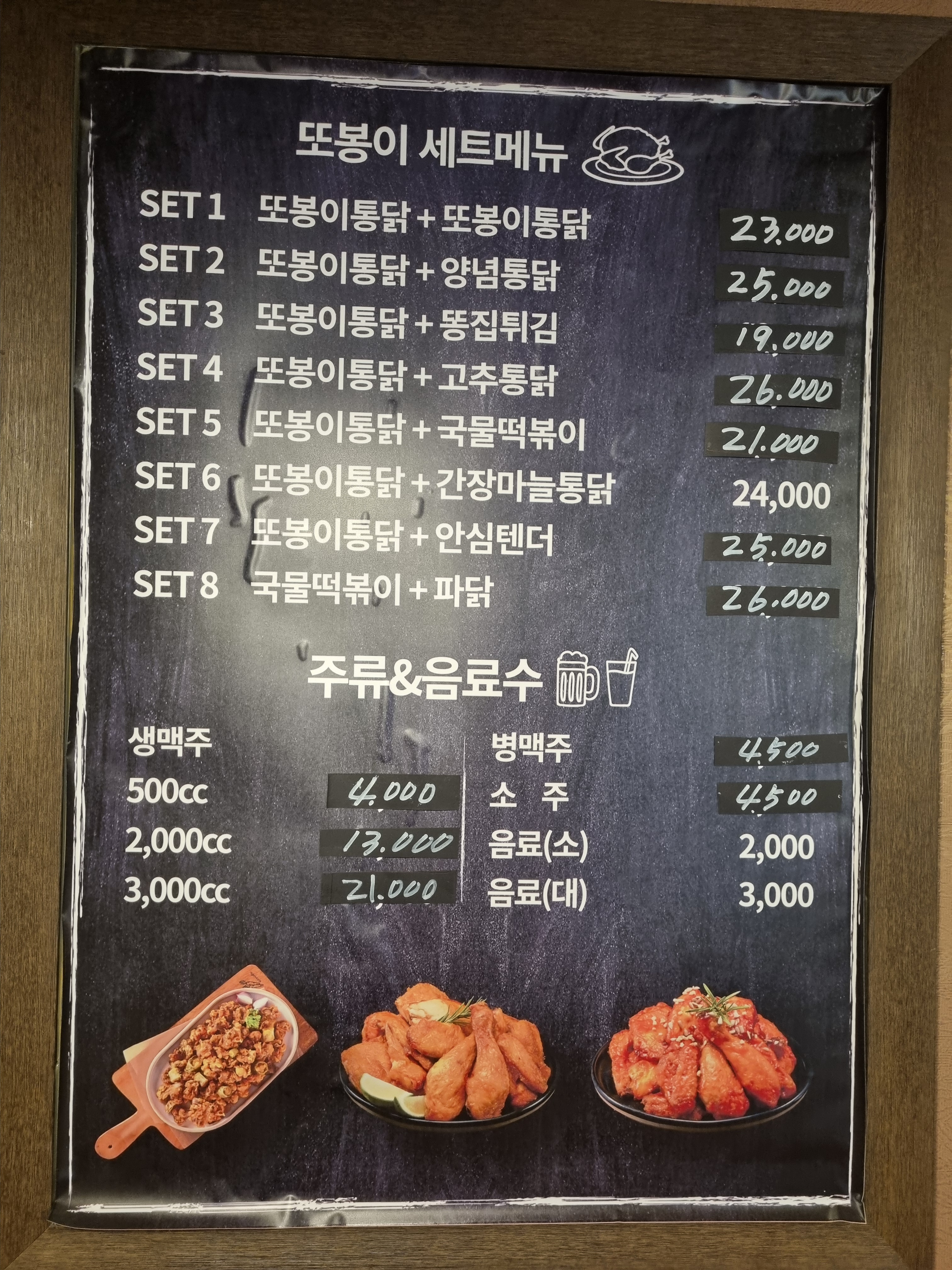 또봉이통닭 만수2동점