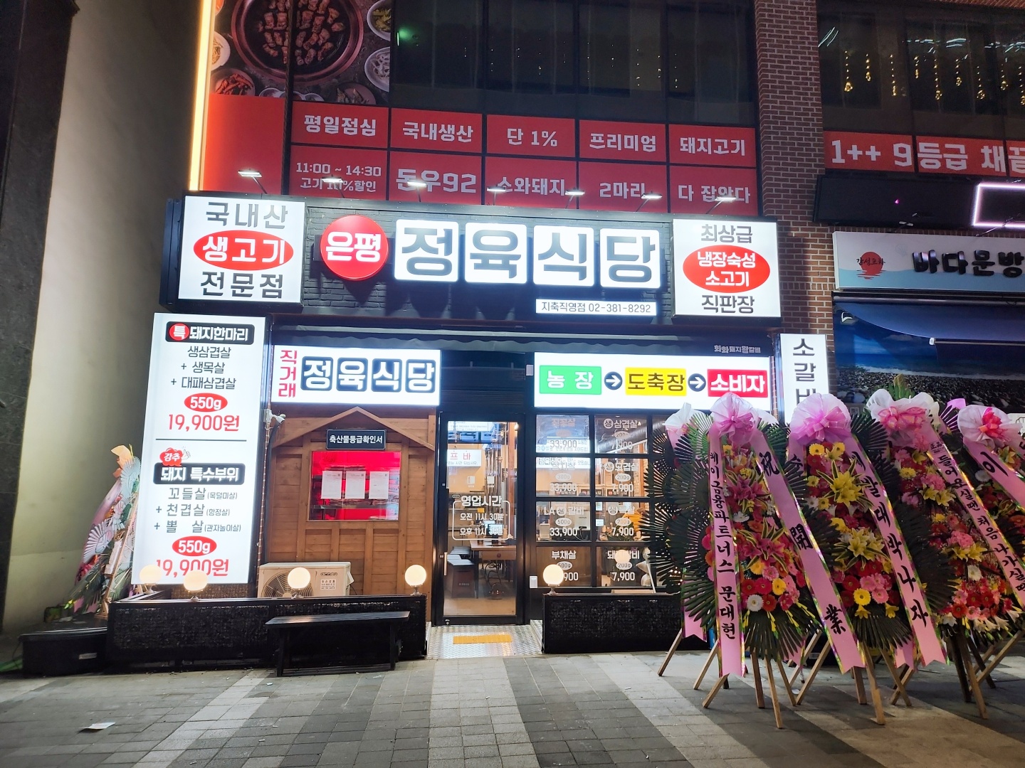 은평정육식당 지축직영점