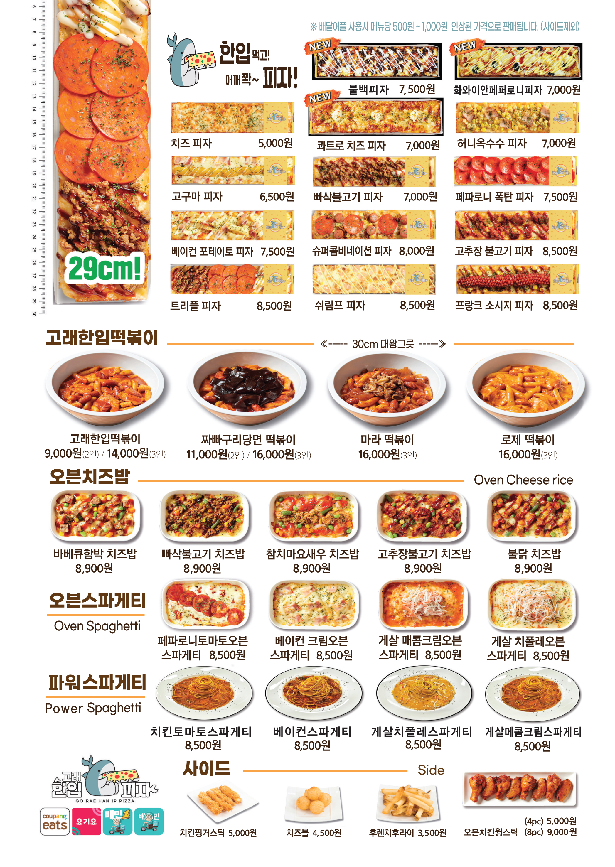 고래한입피자&비츠샐러드 순천조례점