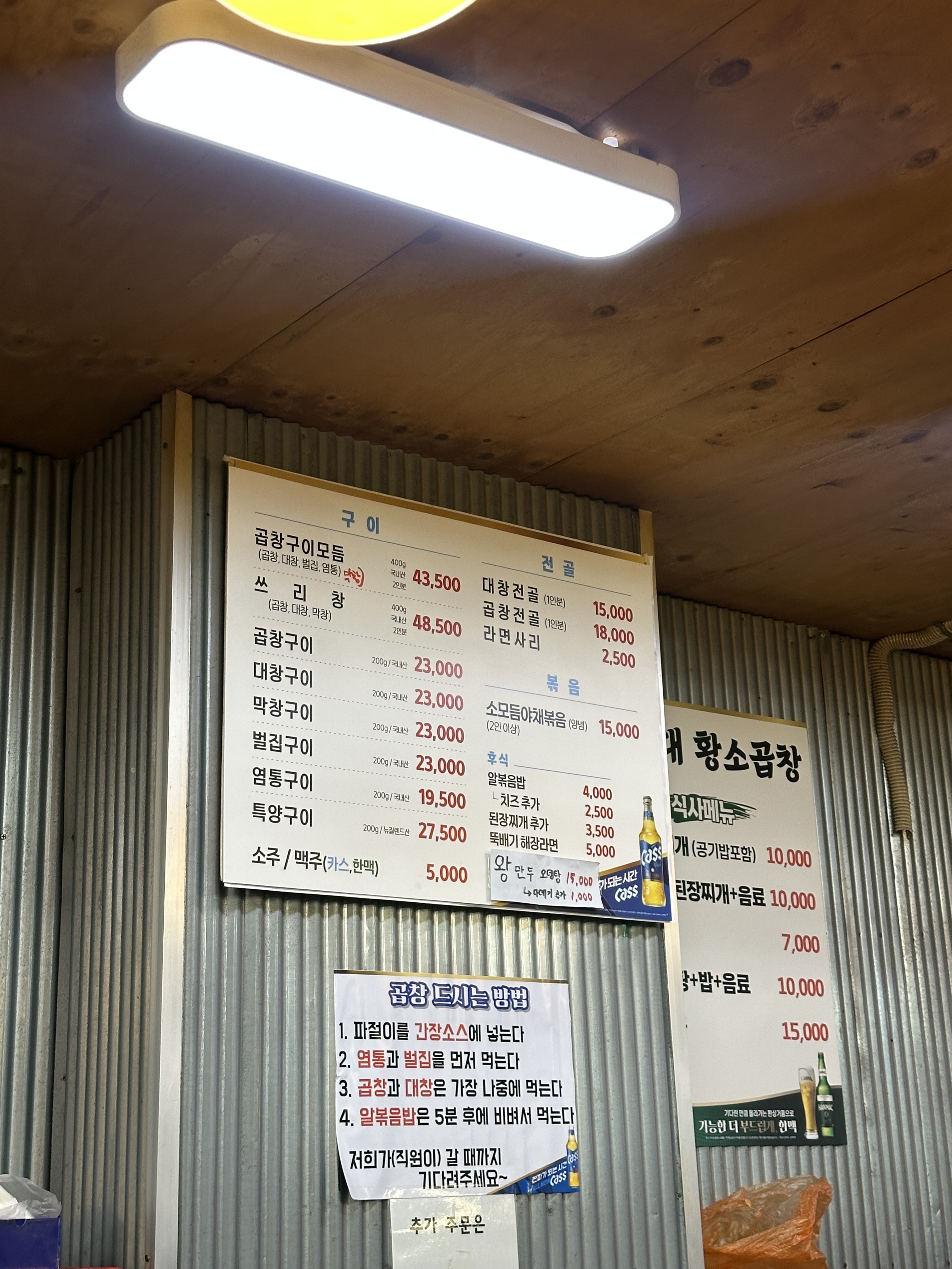 황소곱창