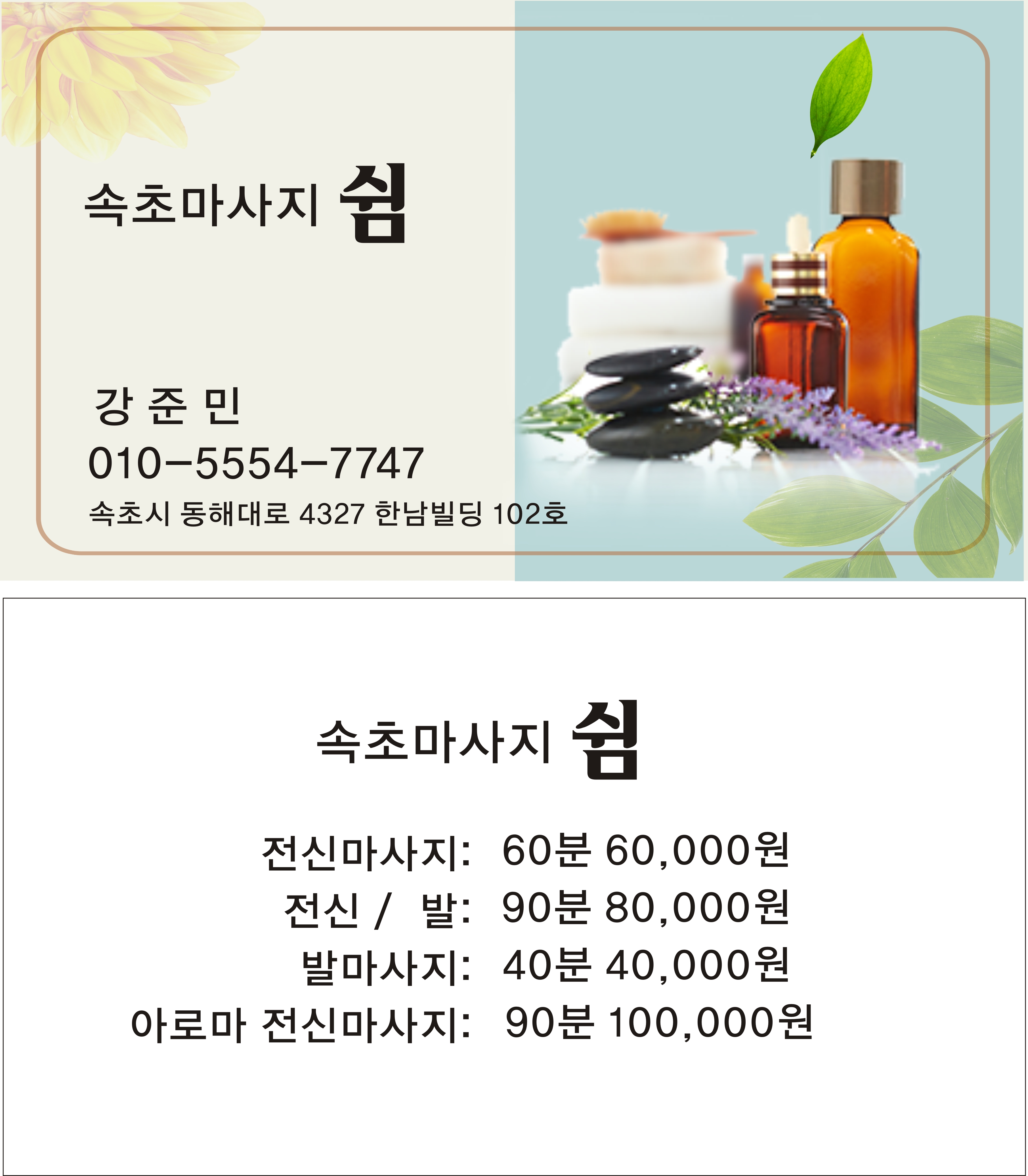 속초마사지 쉼 photo 9