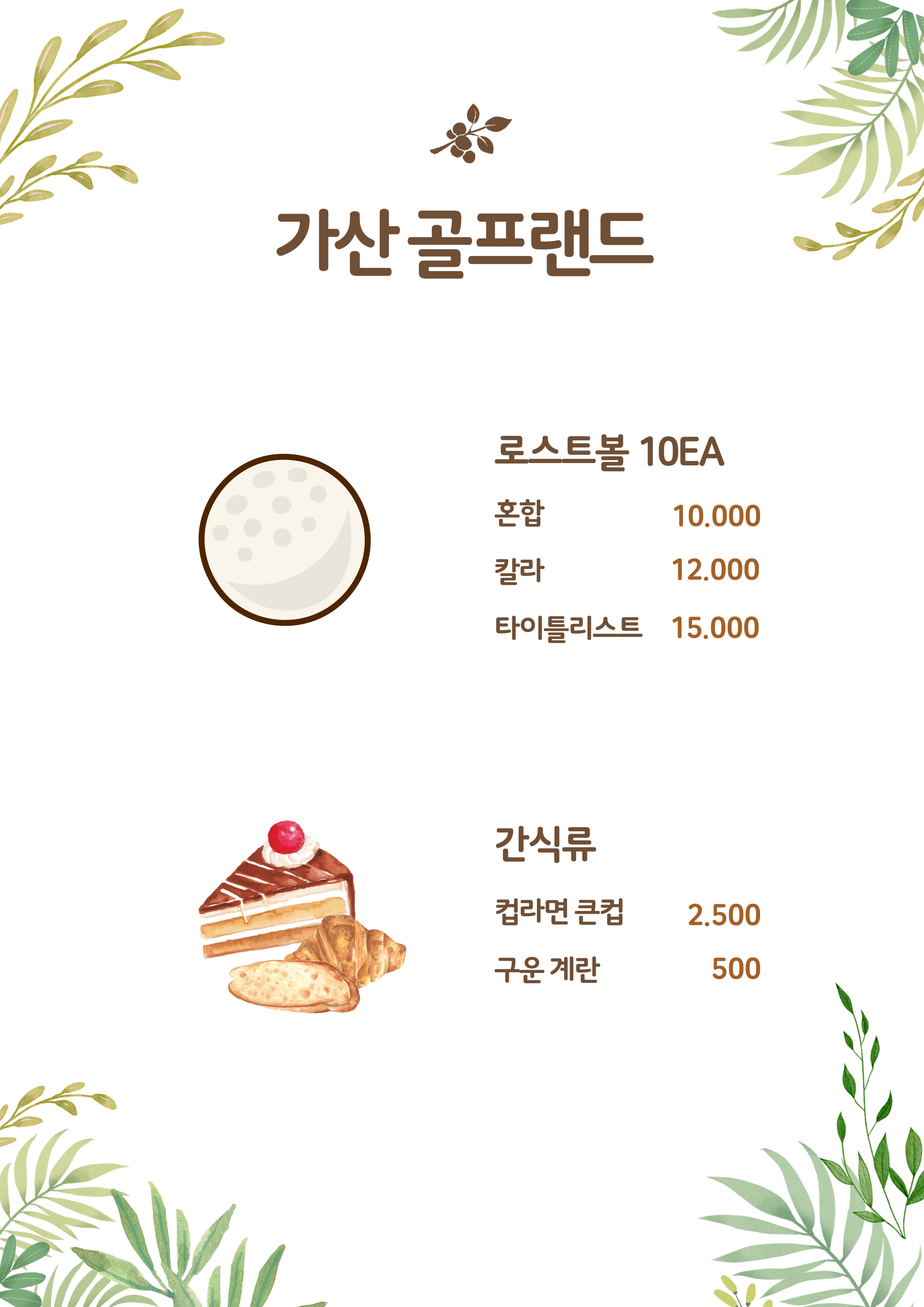 가산골프랜드