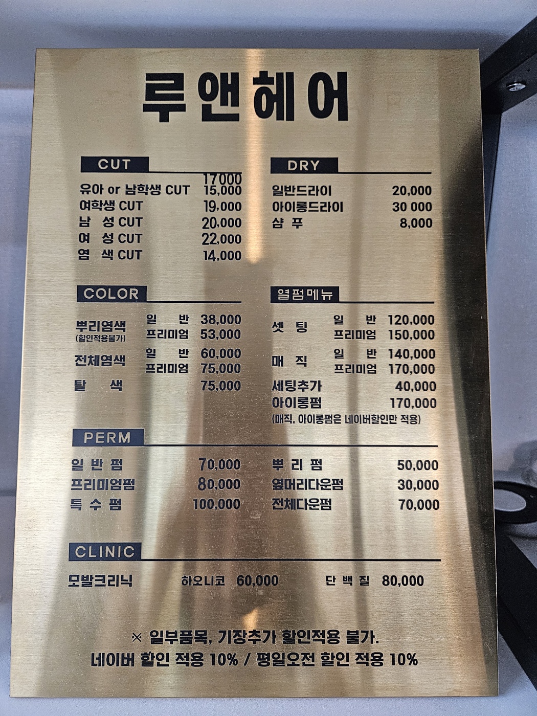 루앤헤어