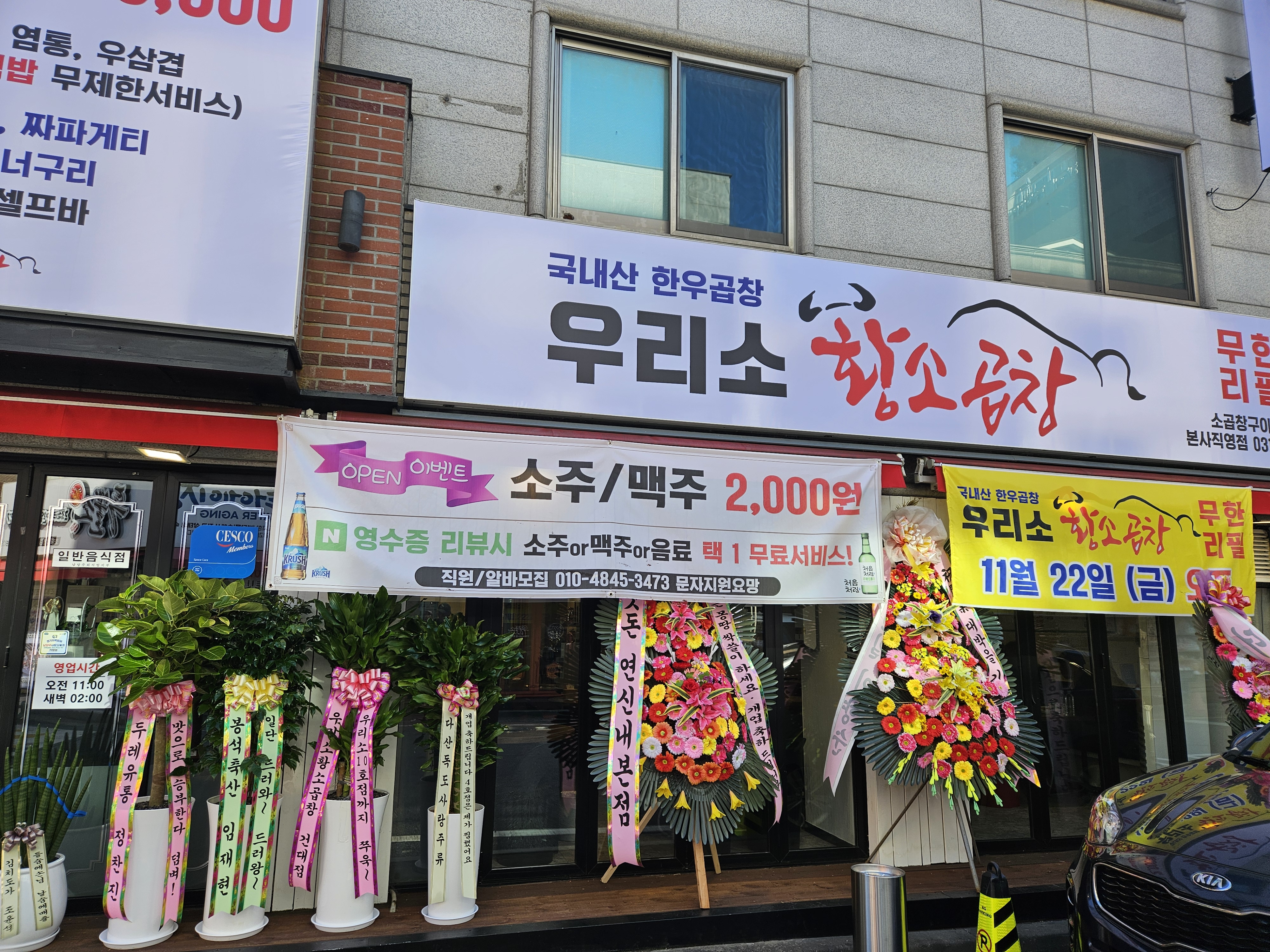 C3 | 경기 남양주시에서 우삼겹맛집 소개합니다 우삼겹전문점 방문해 보세요 우리소황소곱창 호평본점