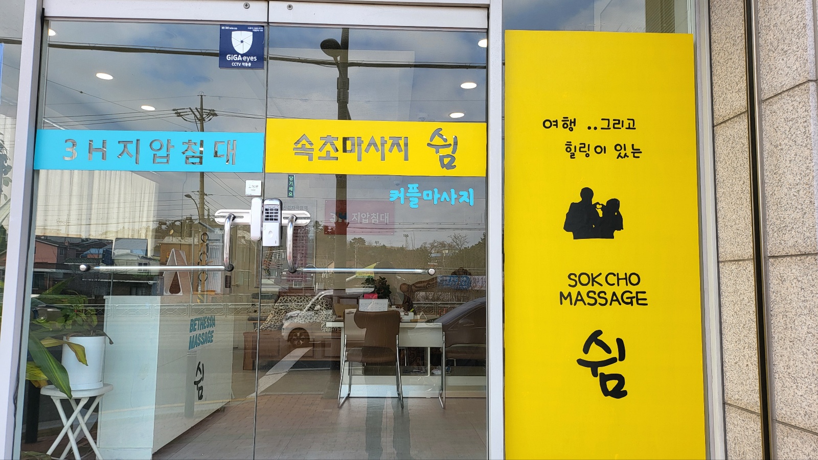 속초마사지 쉼 photo 8