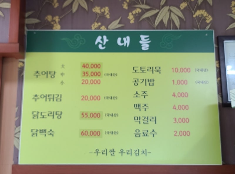 산내들식당 반려동물 동반 애견카페