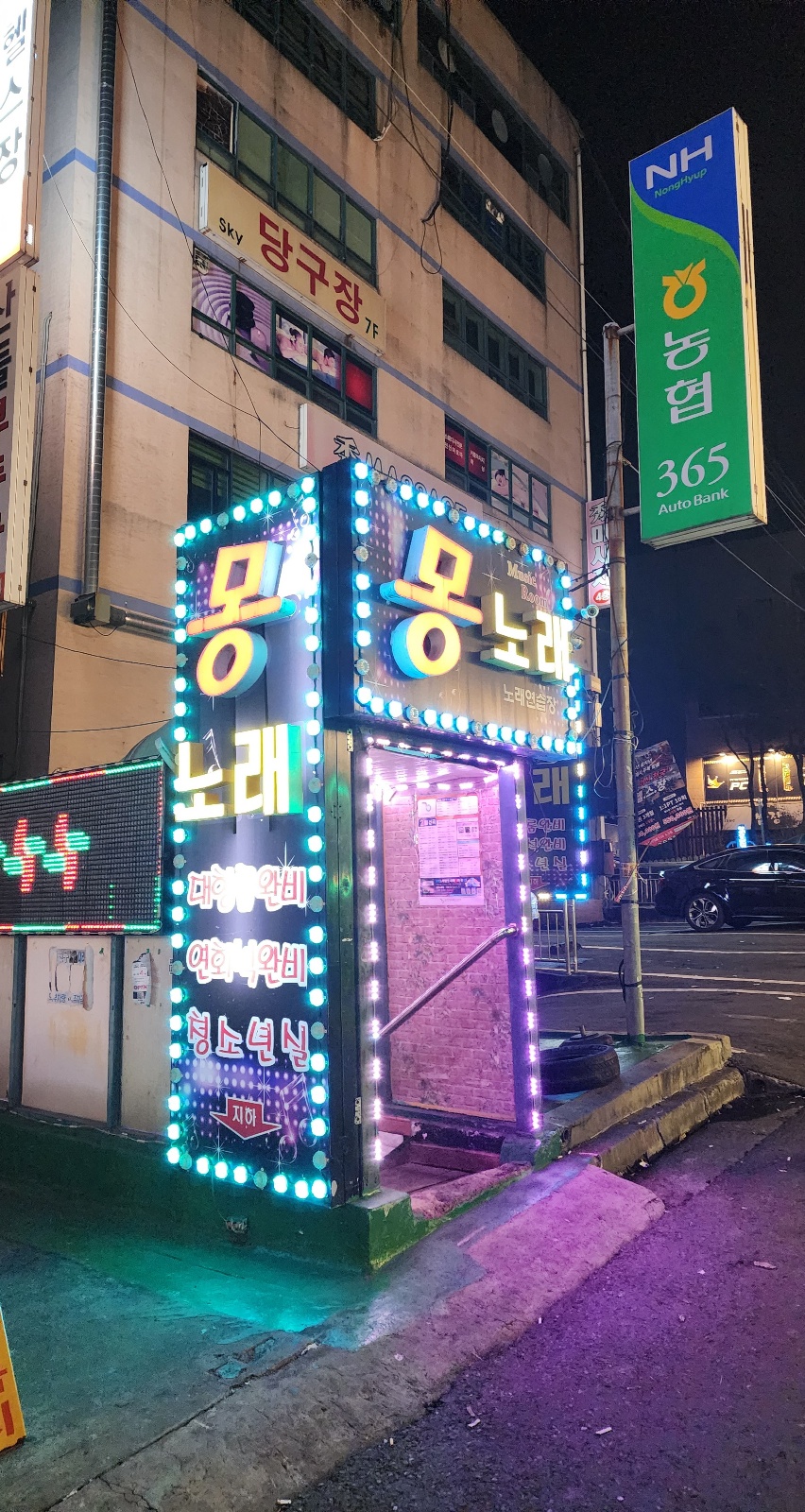 몽노래연습장