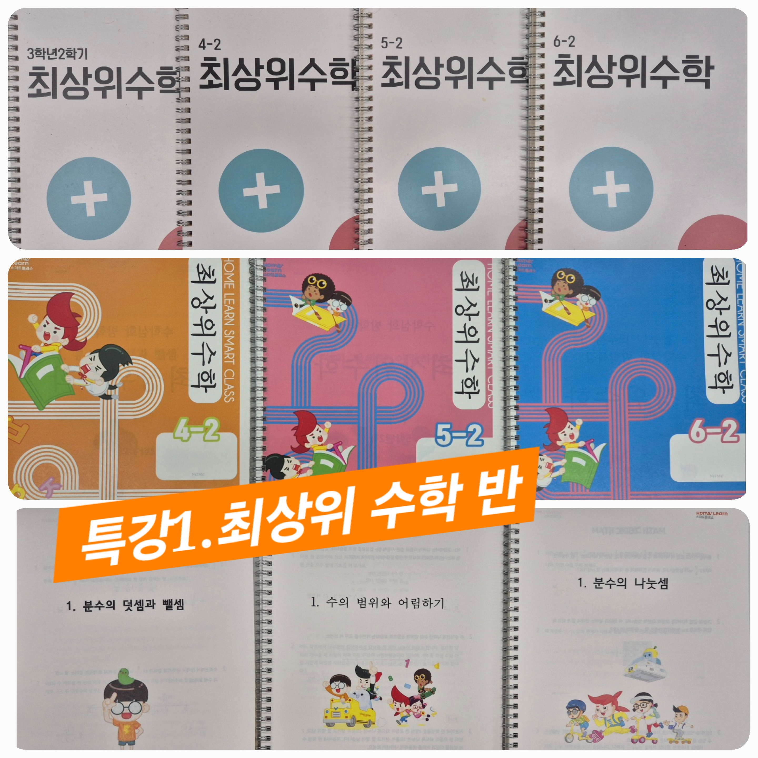 삼성영어 홈런스마트클래스 풍무교실