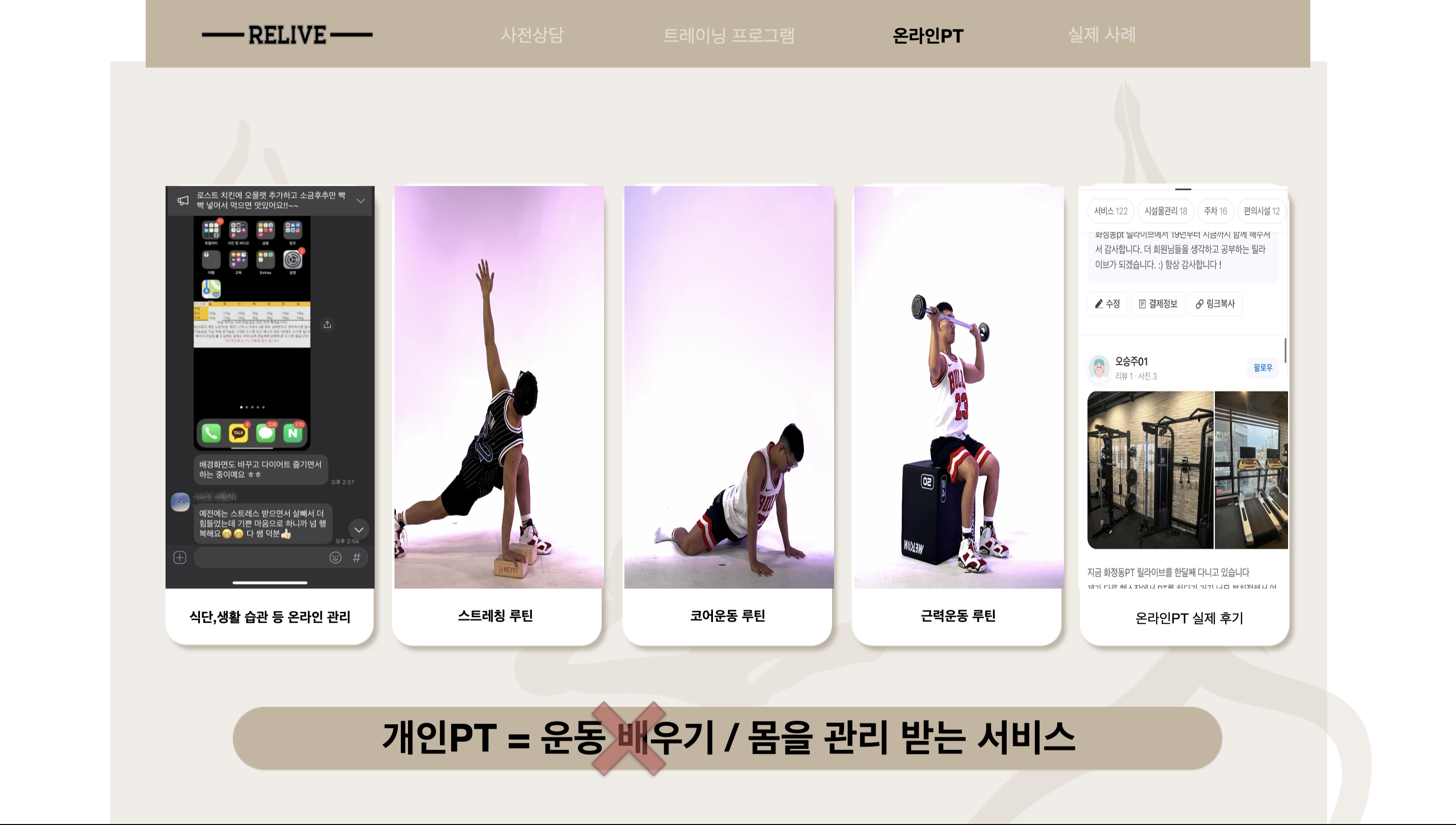 릴라이브PT 광주 화정점