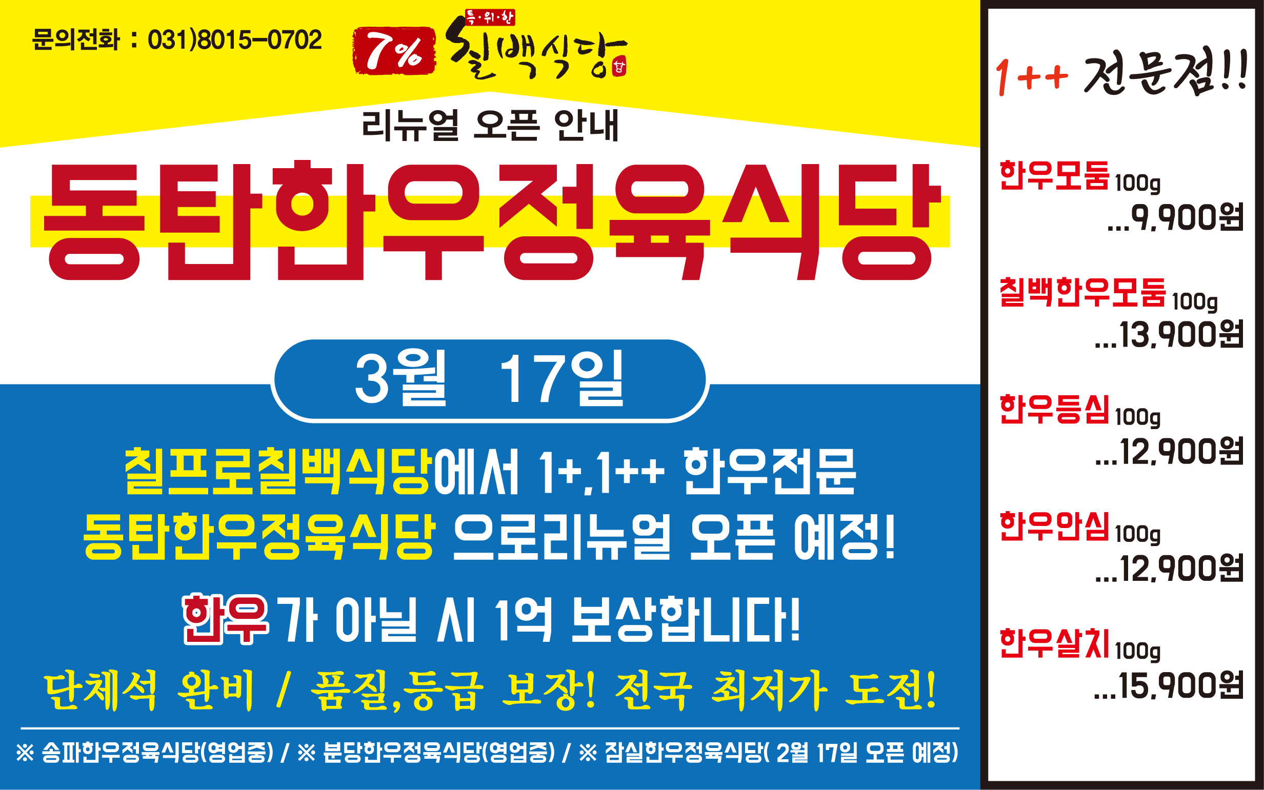 동탄한우 정육식당