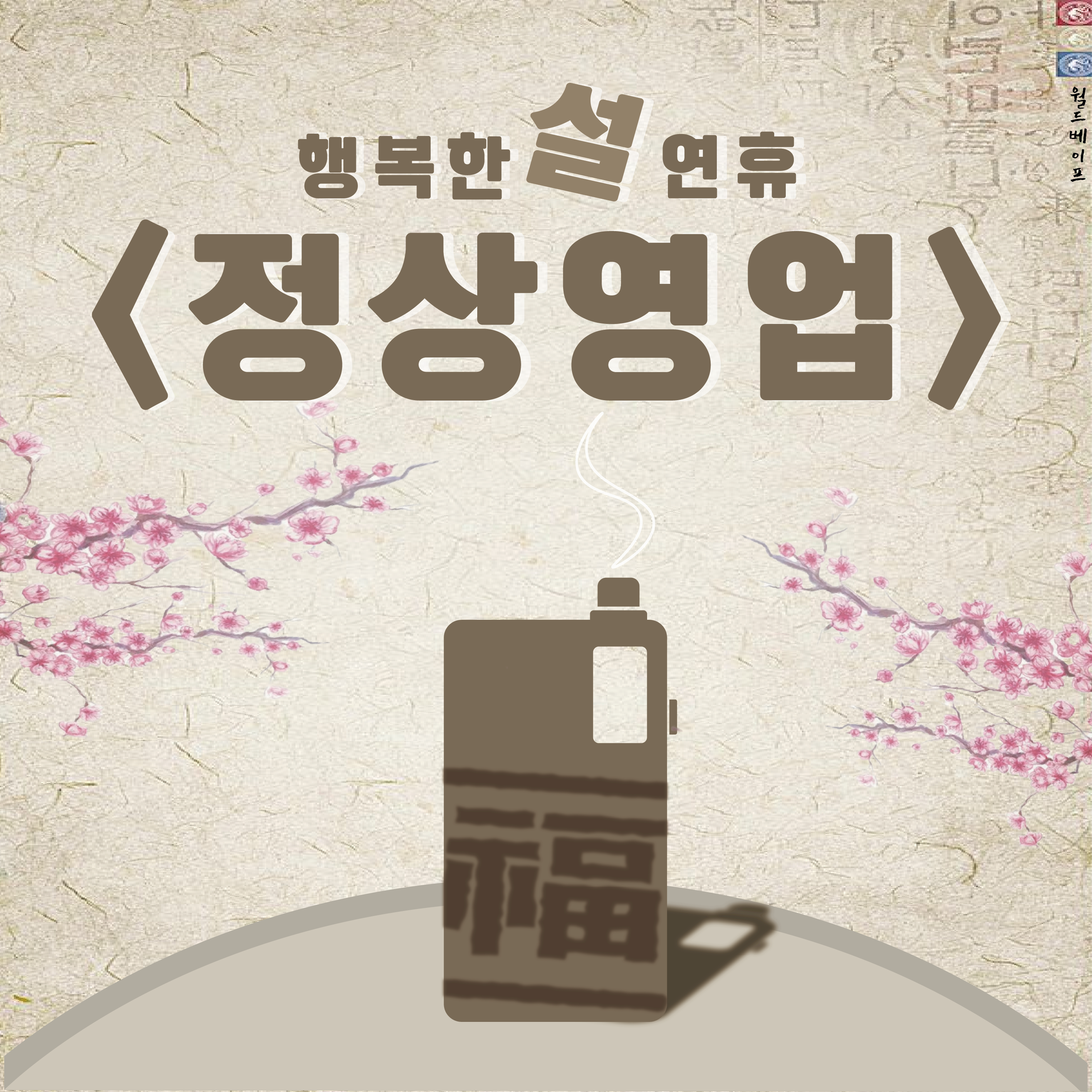 월드베이프 신포점