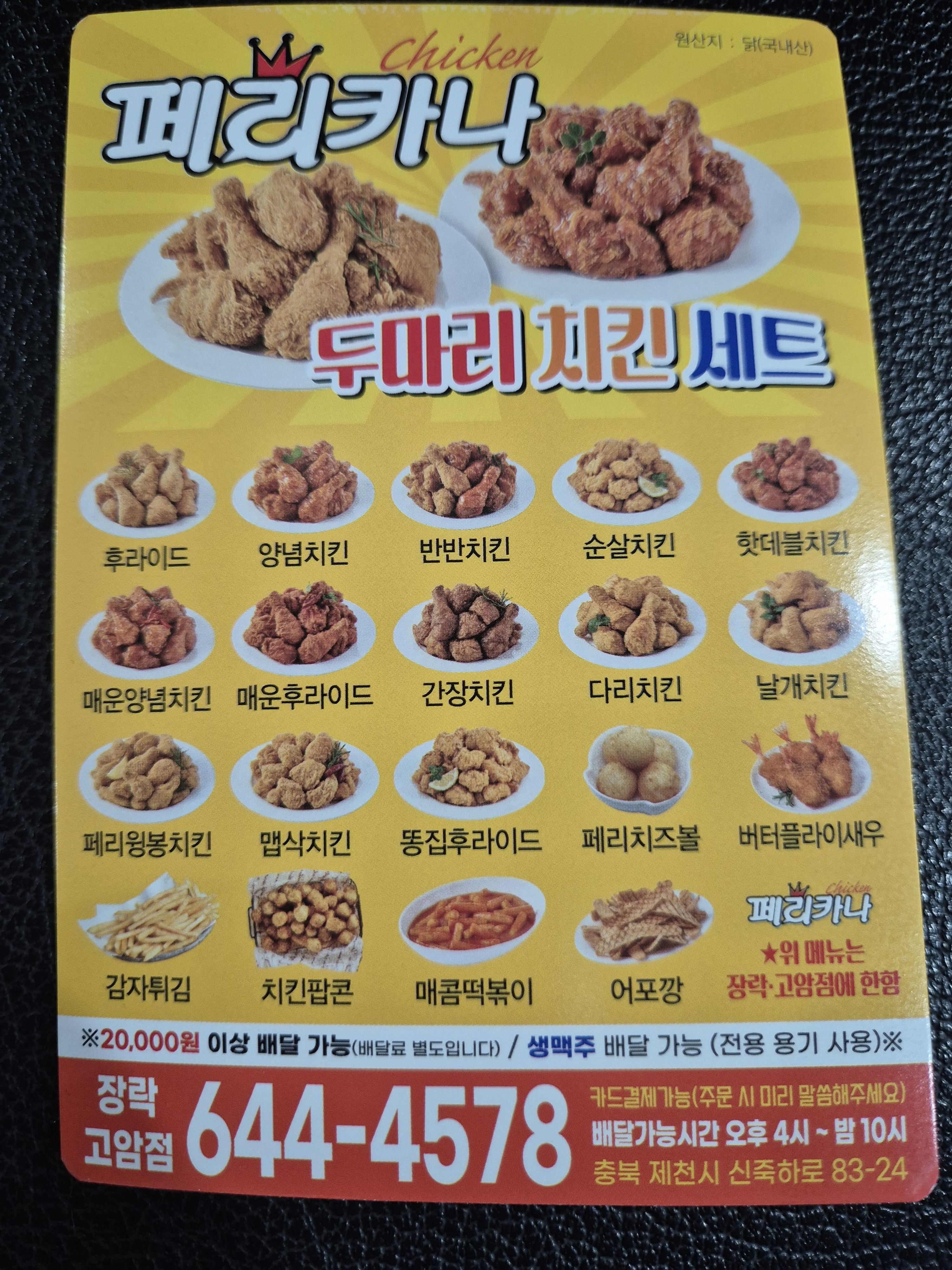 페리카나 장락고암점
