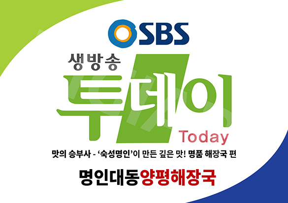 명인대동양평해장국