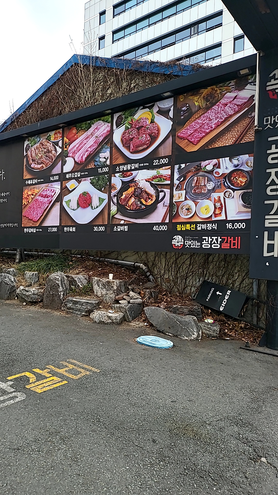 광장갈비