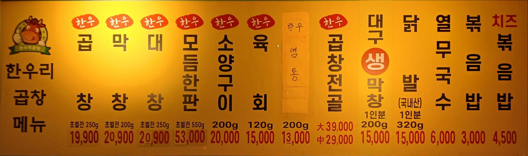 한우리곱창