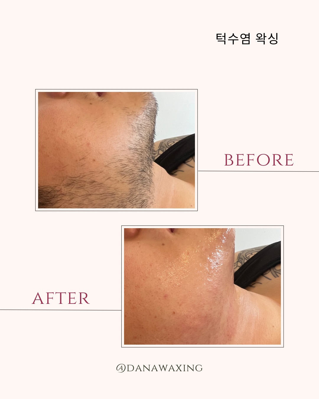다나왁싱 대표 이미지