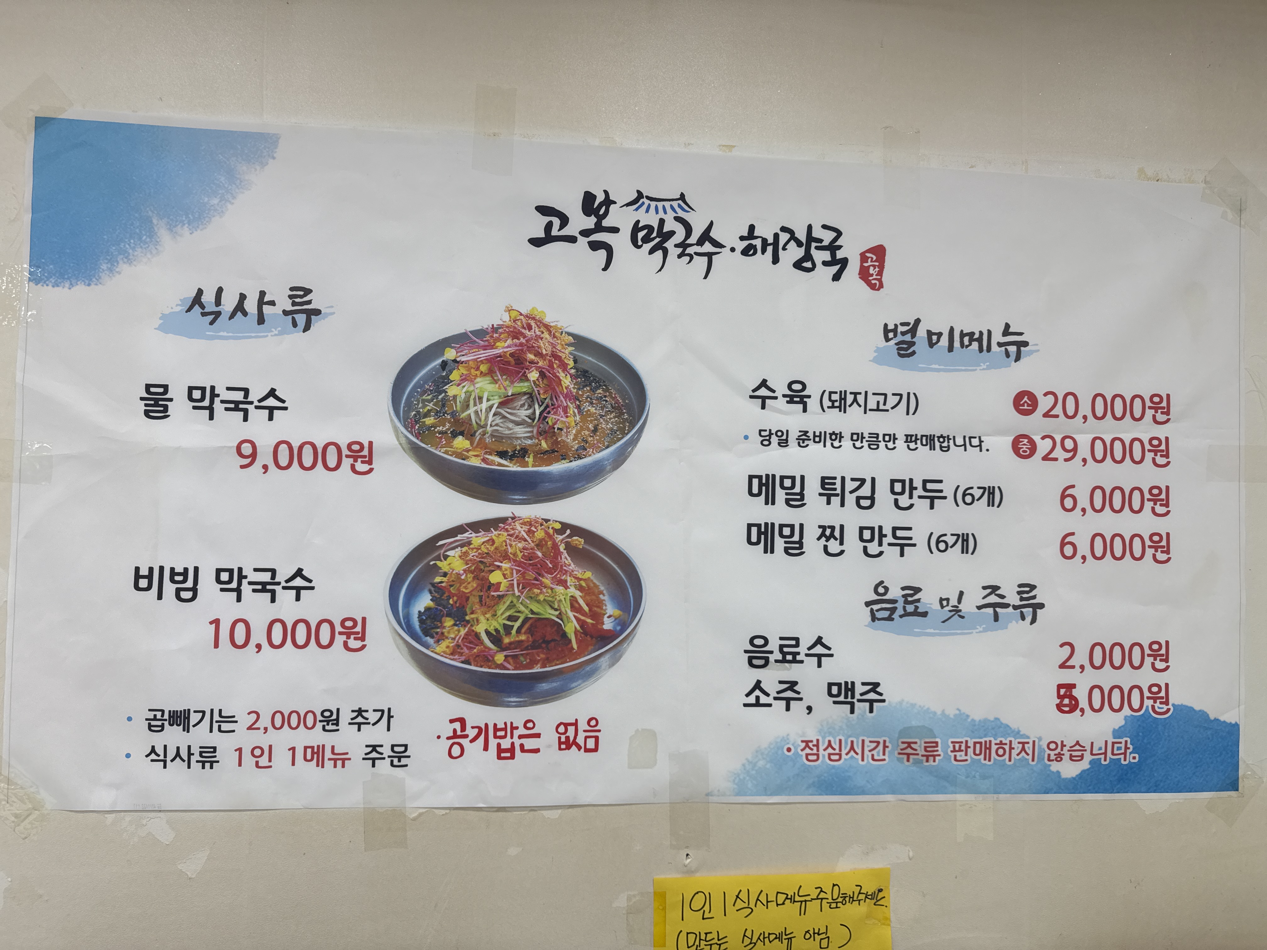 고복막국수해장국
