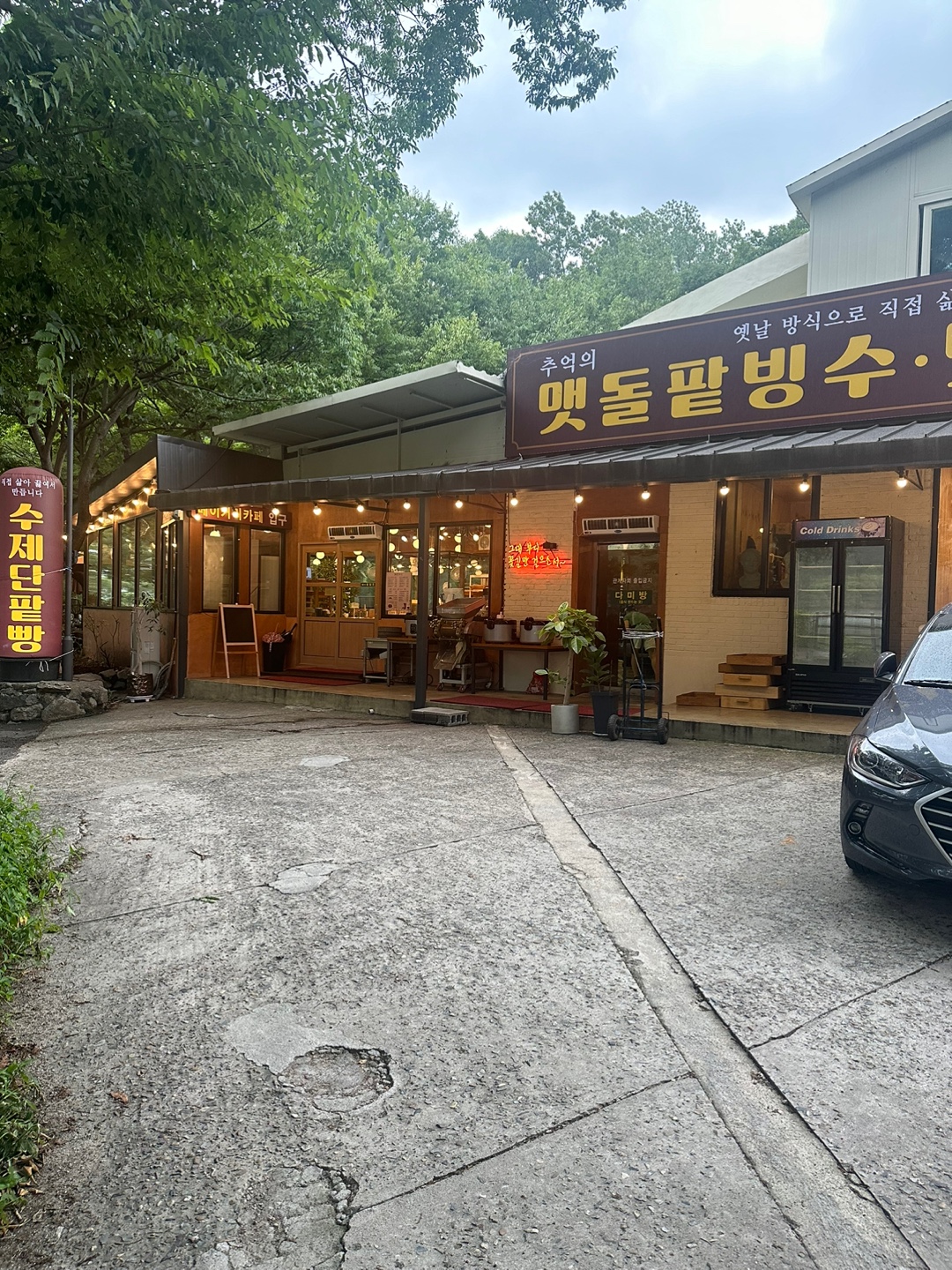 빵굽는집