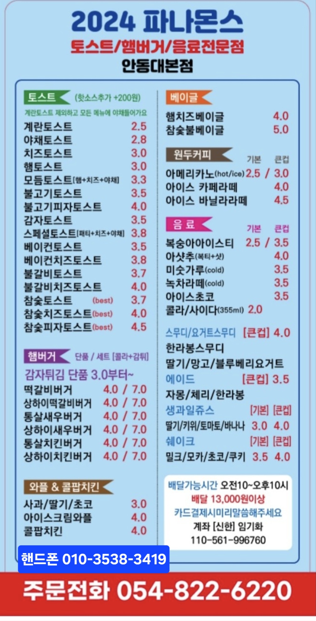 파나몬스 안동대점