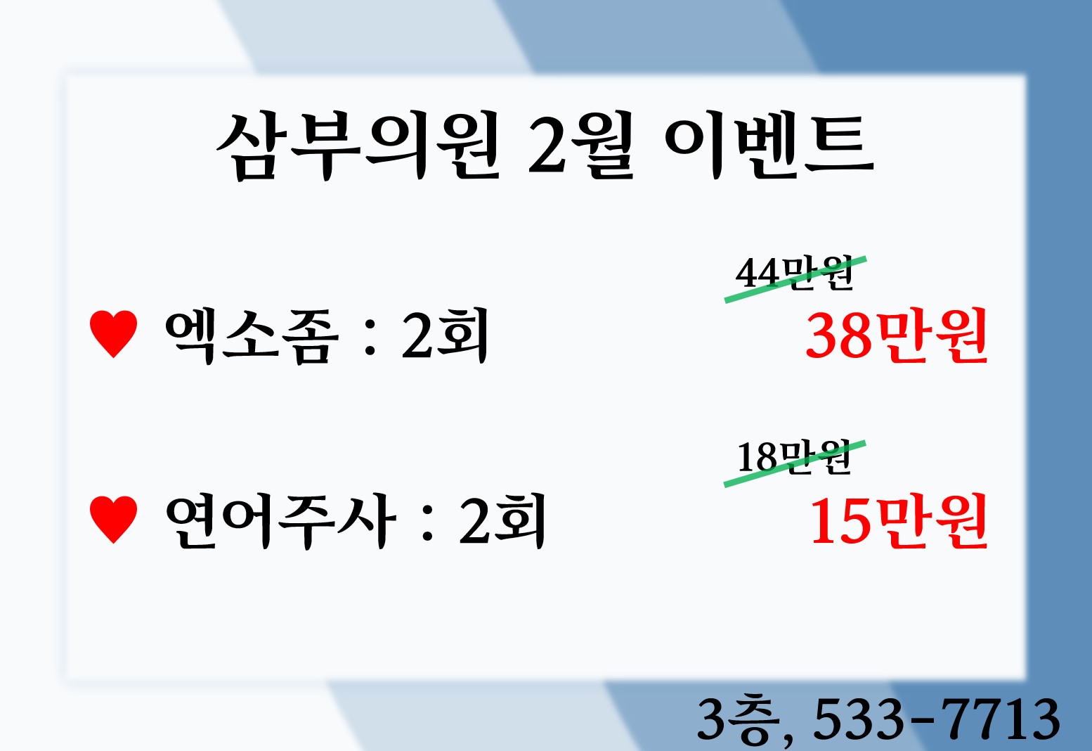 삼부의원