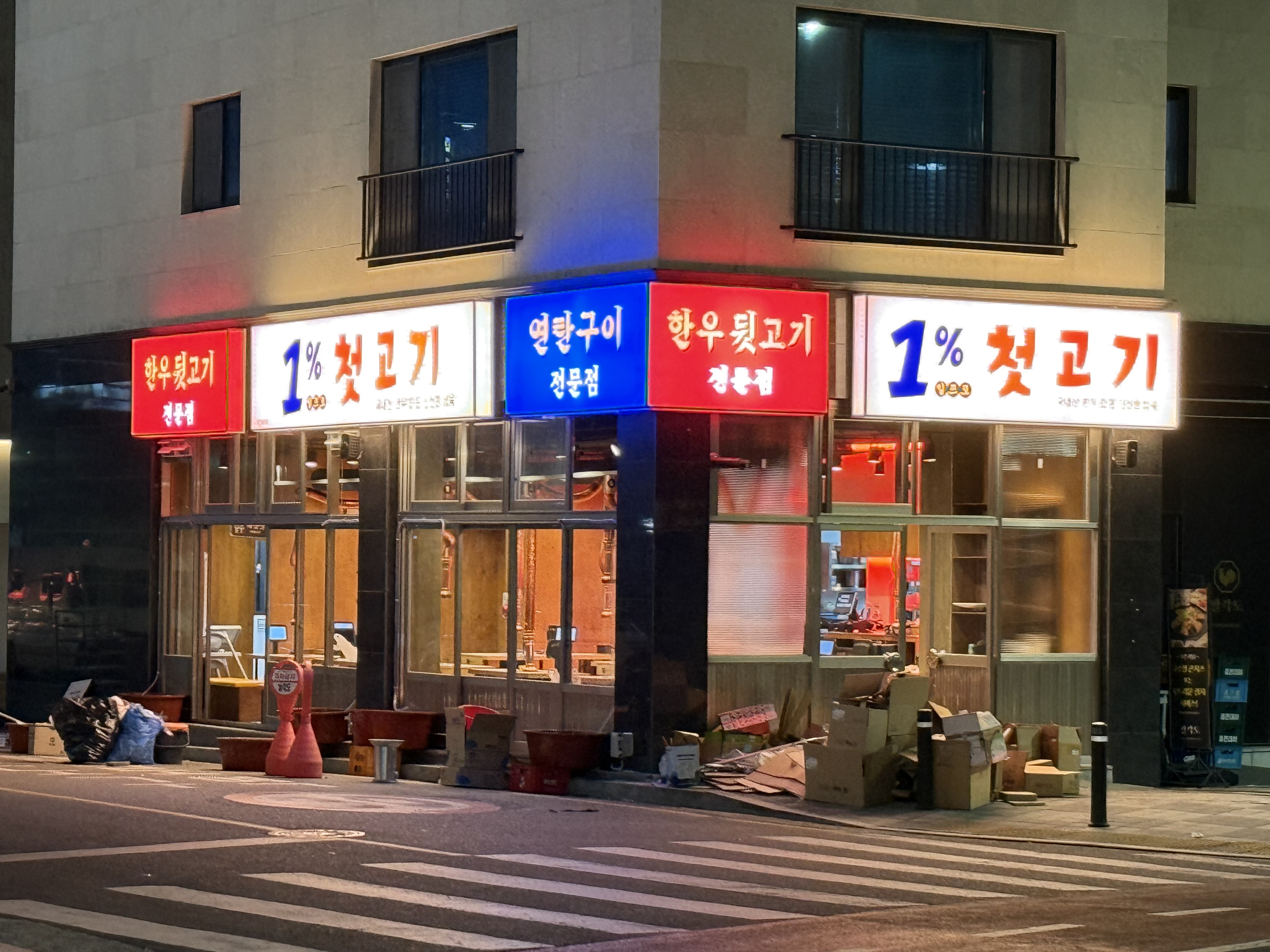 일프로첫고기