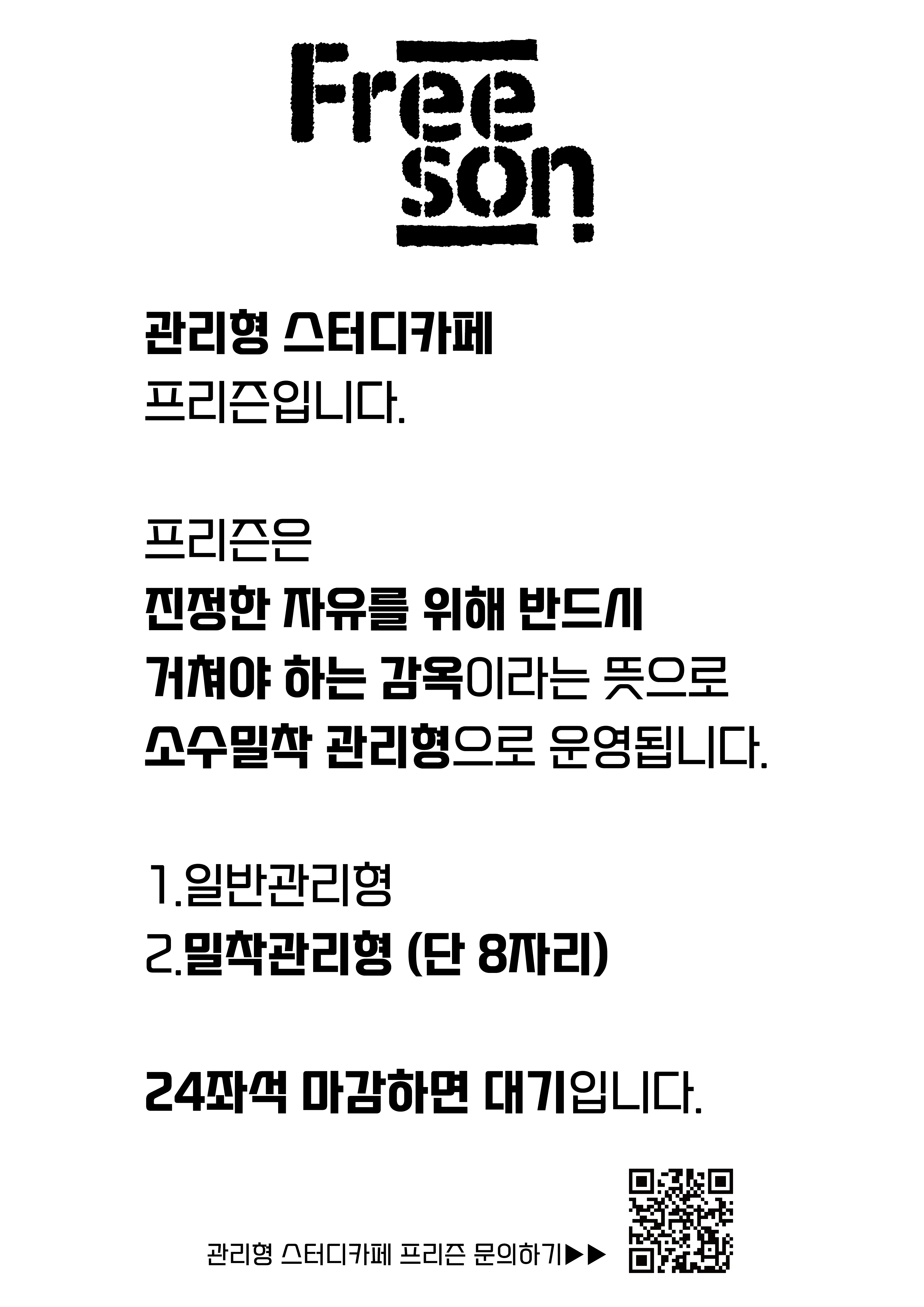 대치 관리형 스터디카페 프리즌
