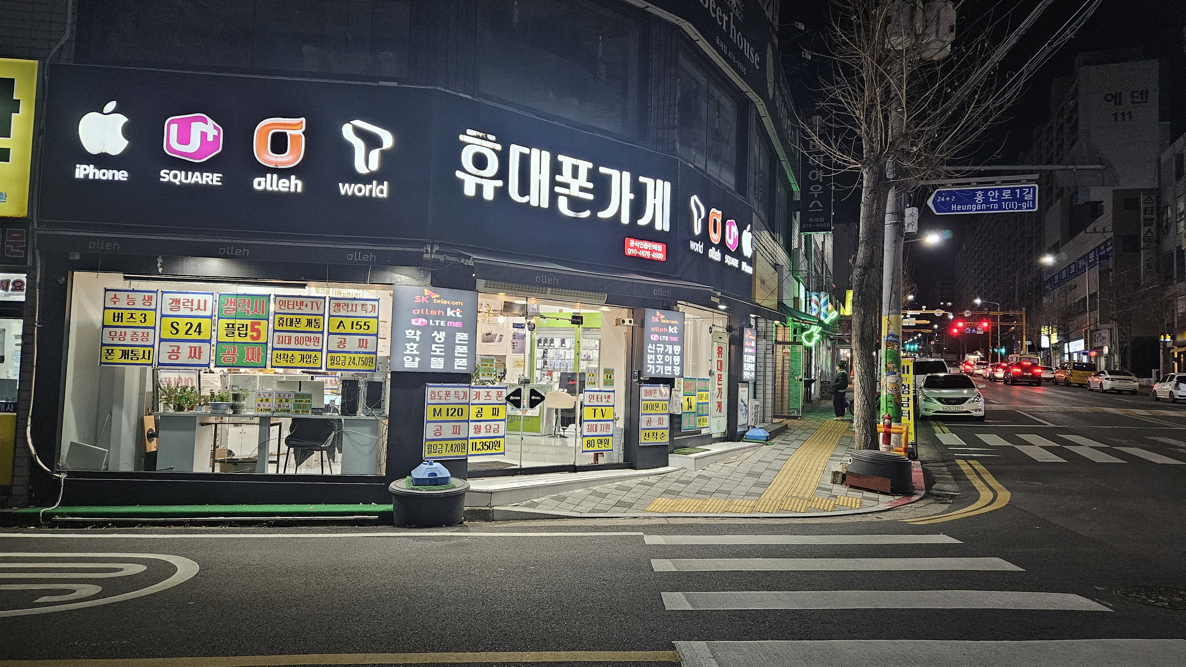 휴대폰가게