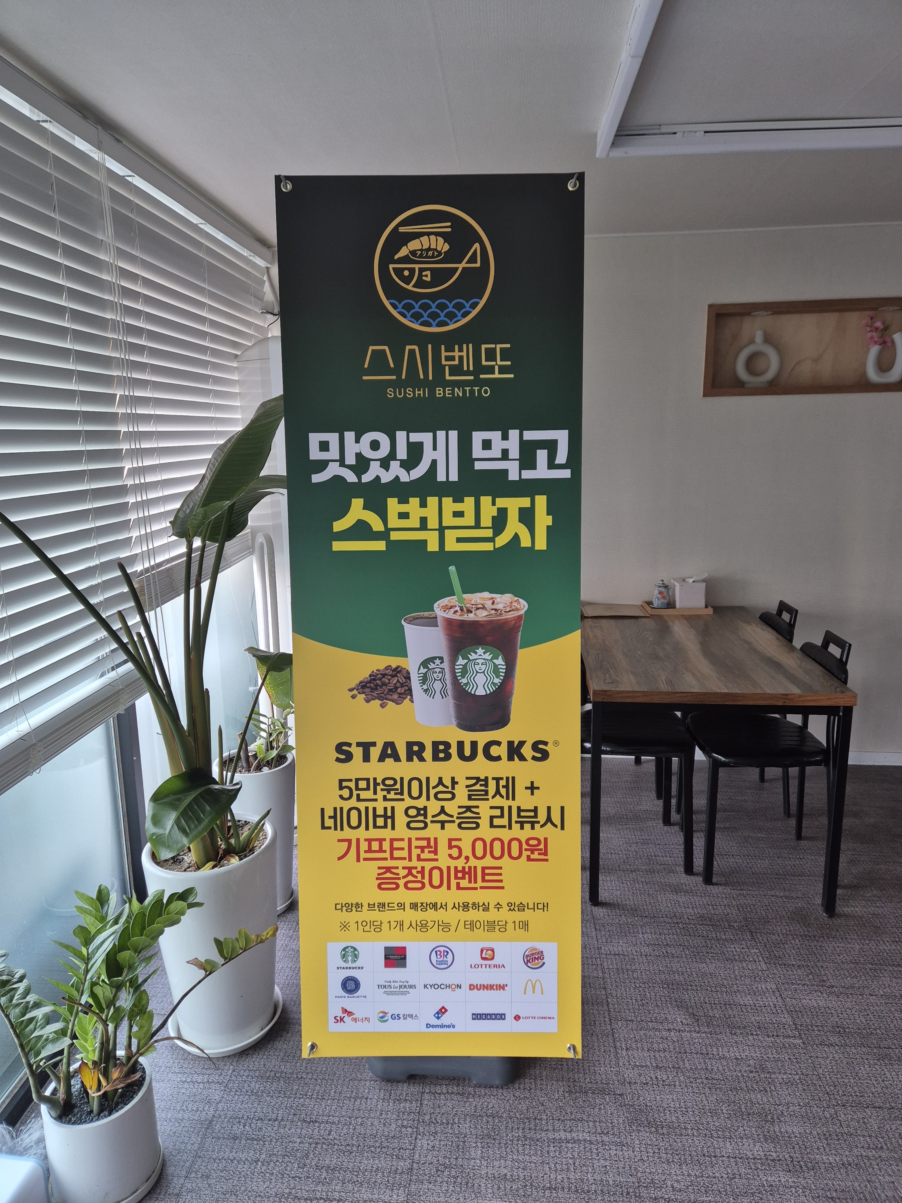 아리가또스시벤또