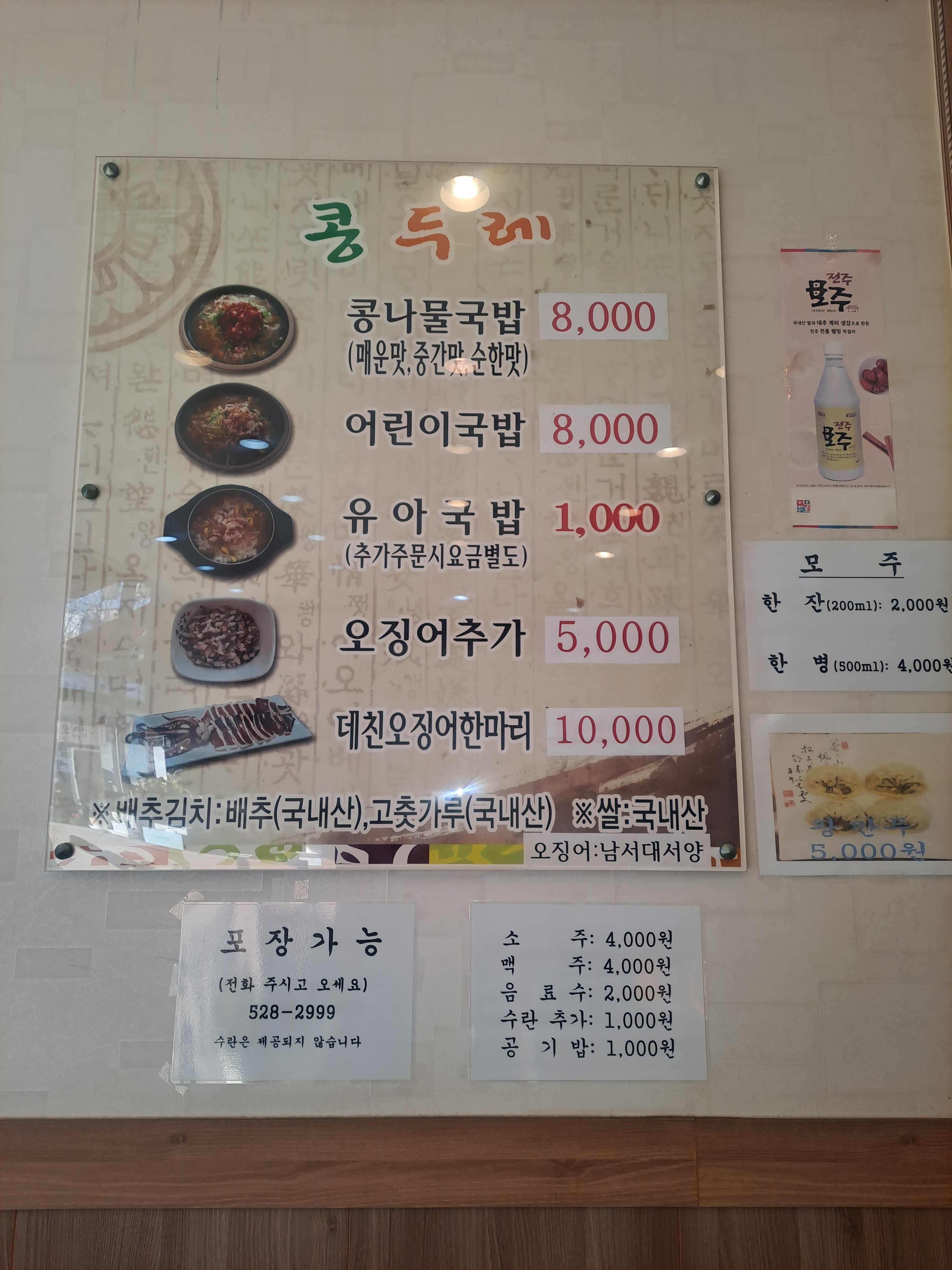 콩두레콩나물국밥