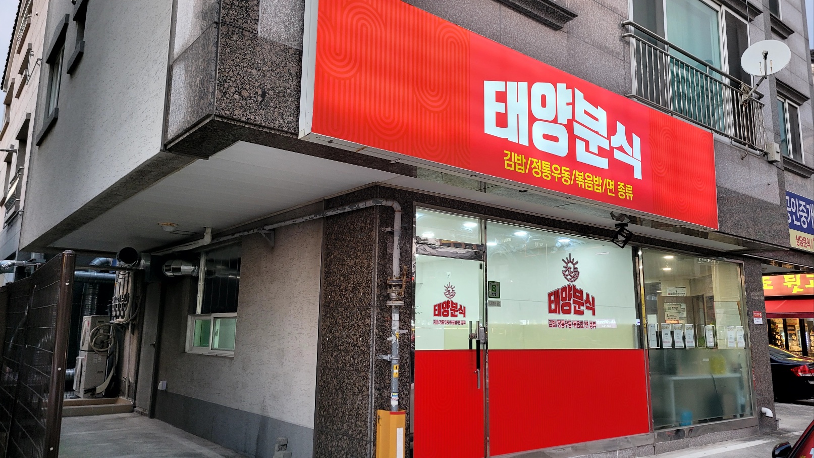 태양분식