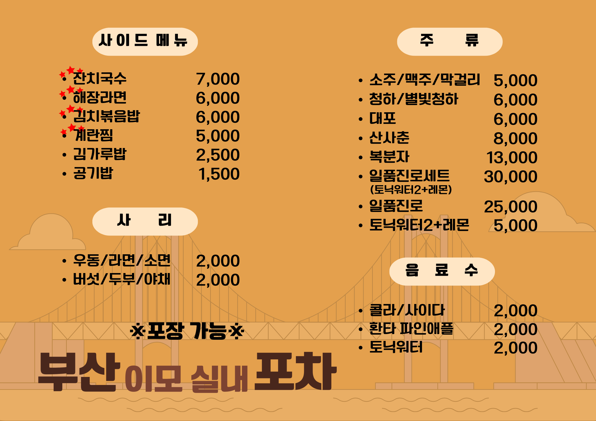 부산이모실내포차