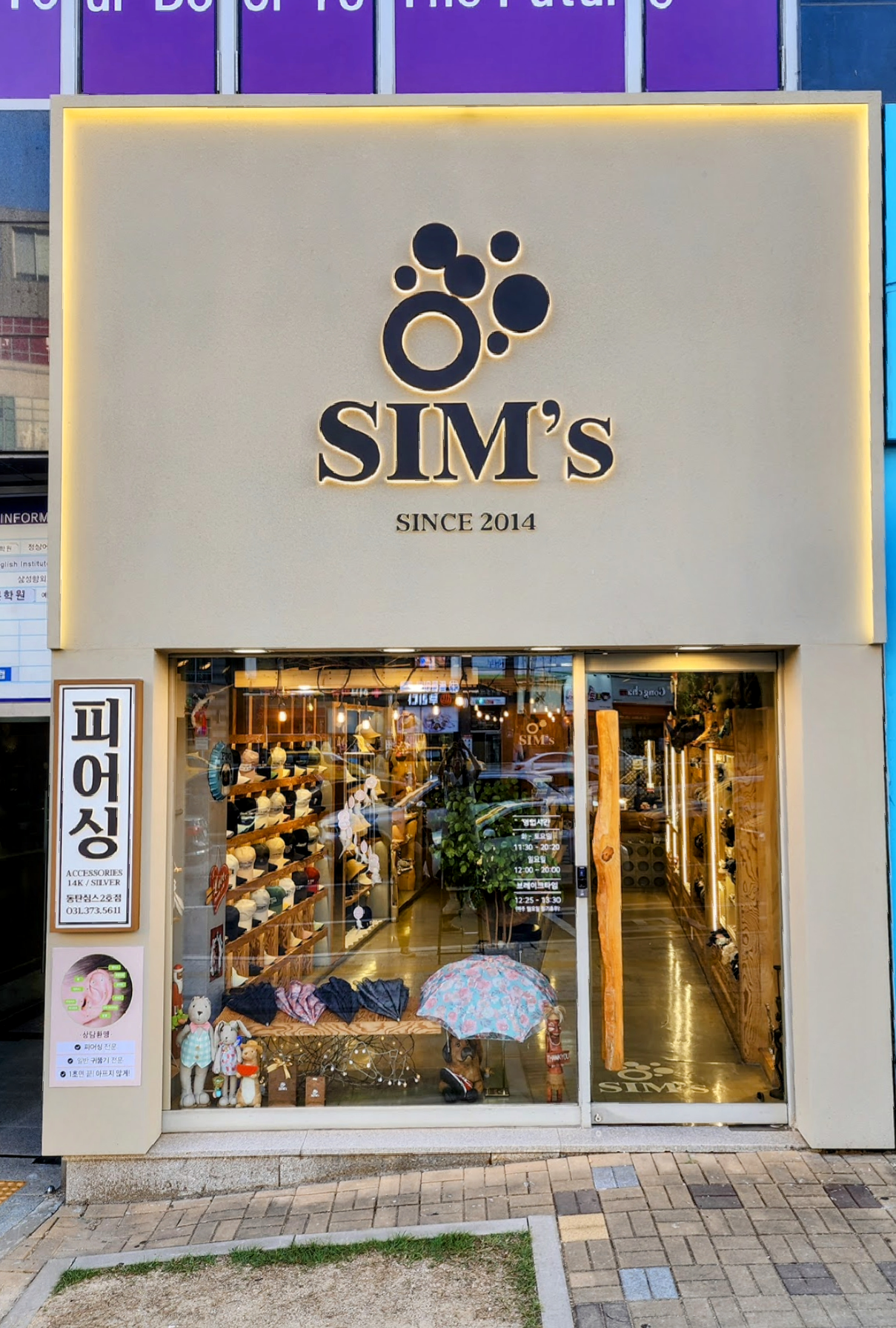 심스피어싱 2호점