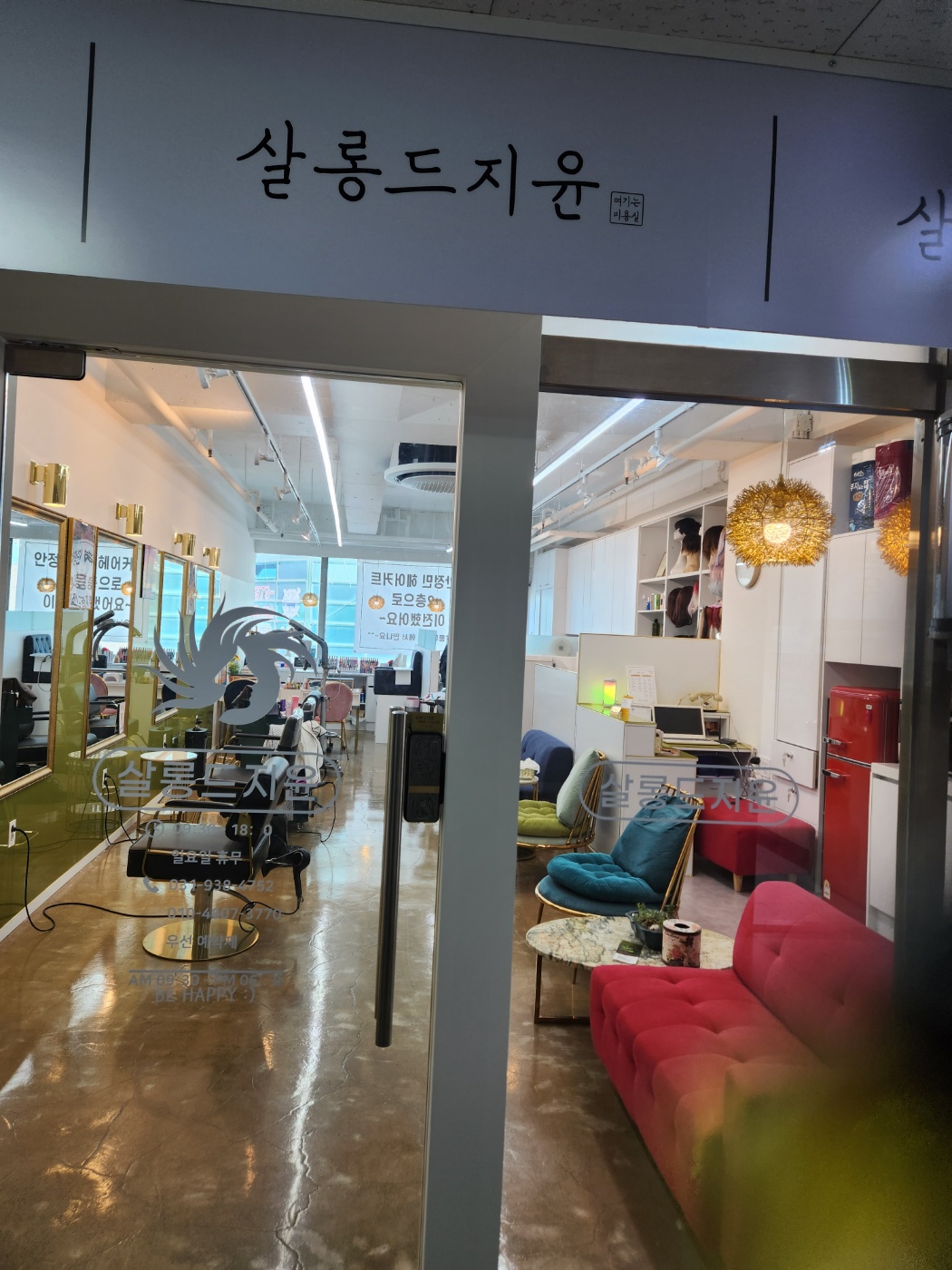 살롱드지윤