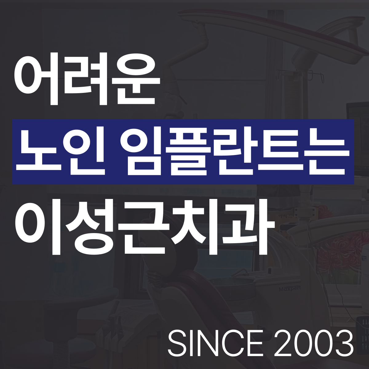 이성근치과의원 대표 이미지