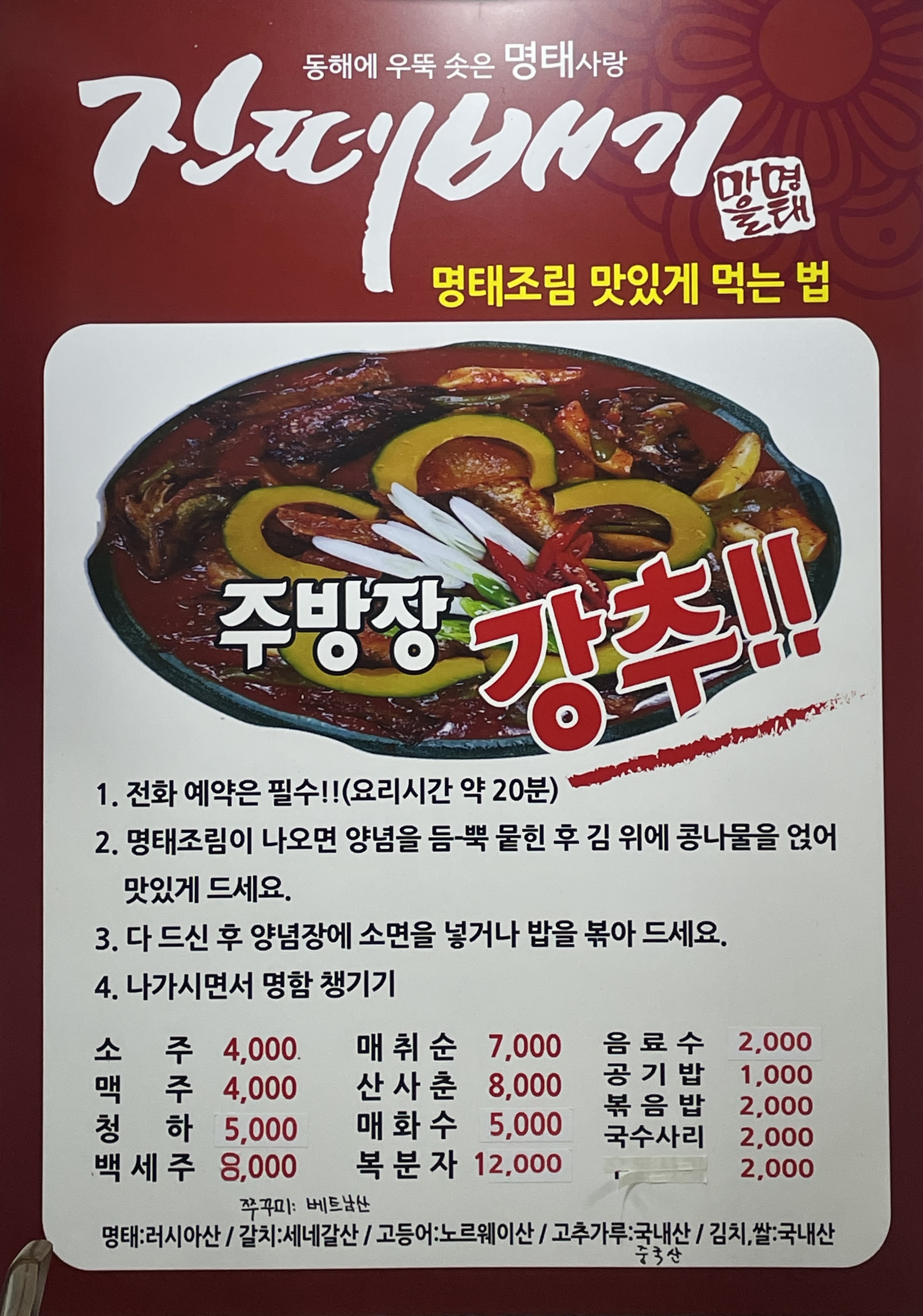 진떼배기 수원본점