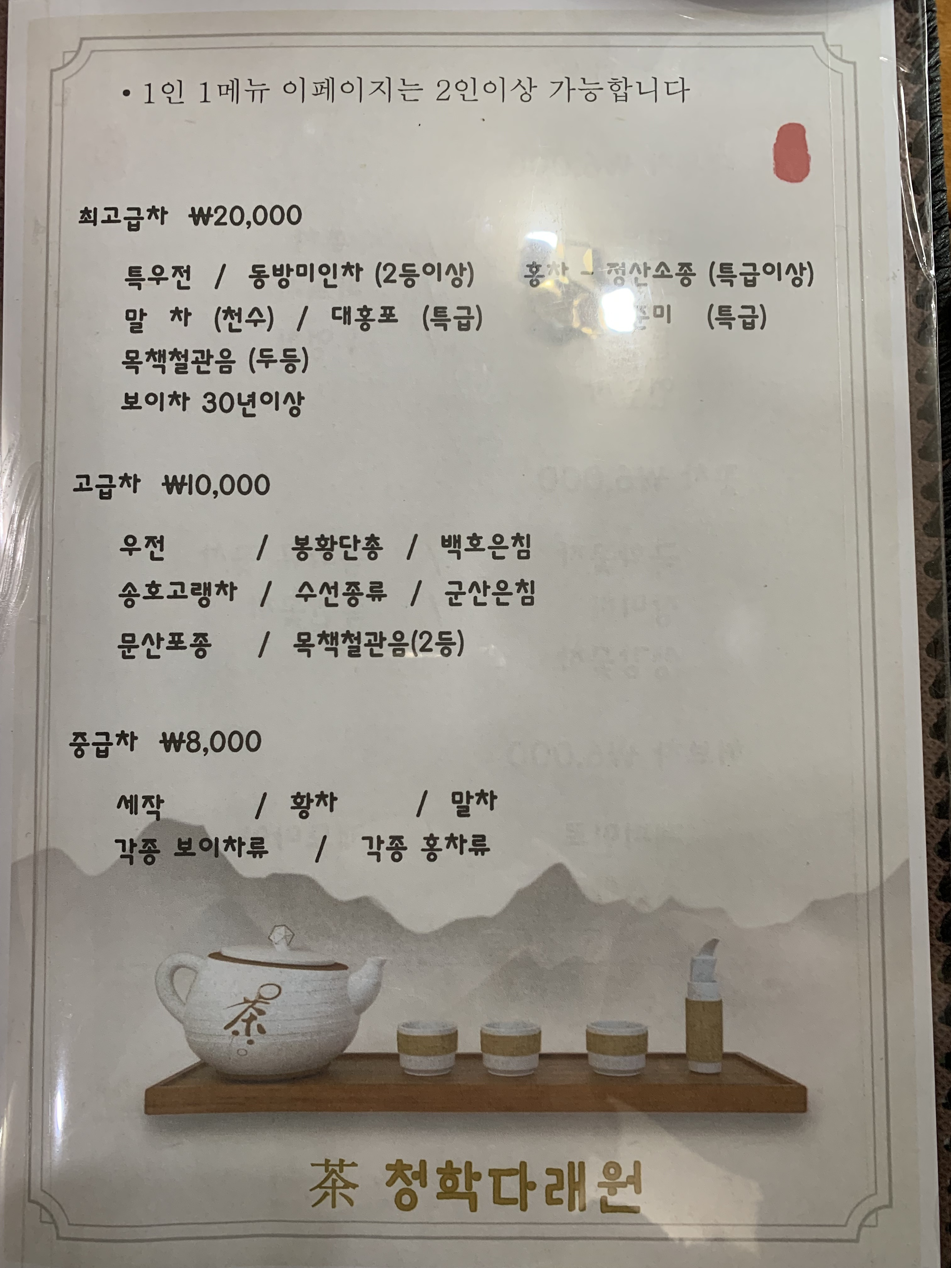 청학다래원 2