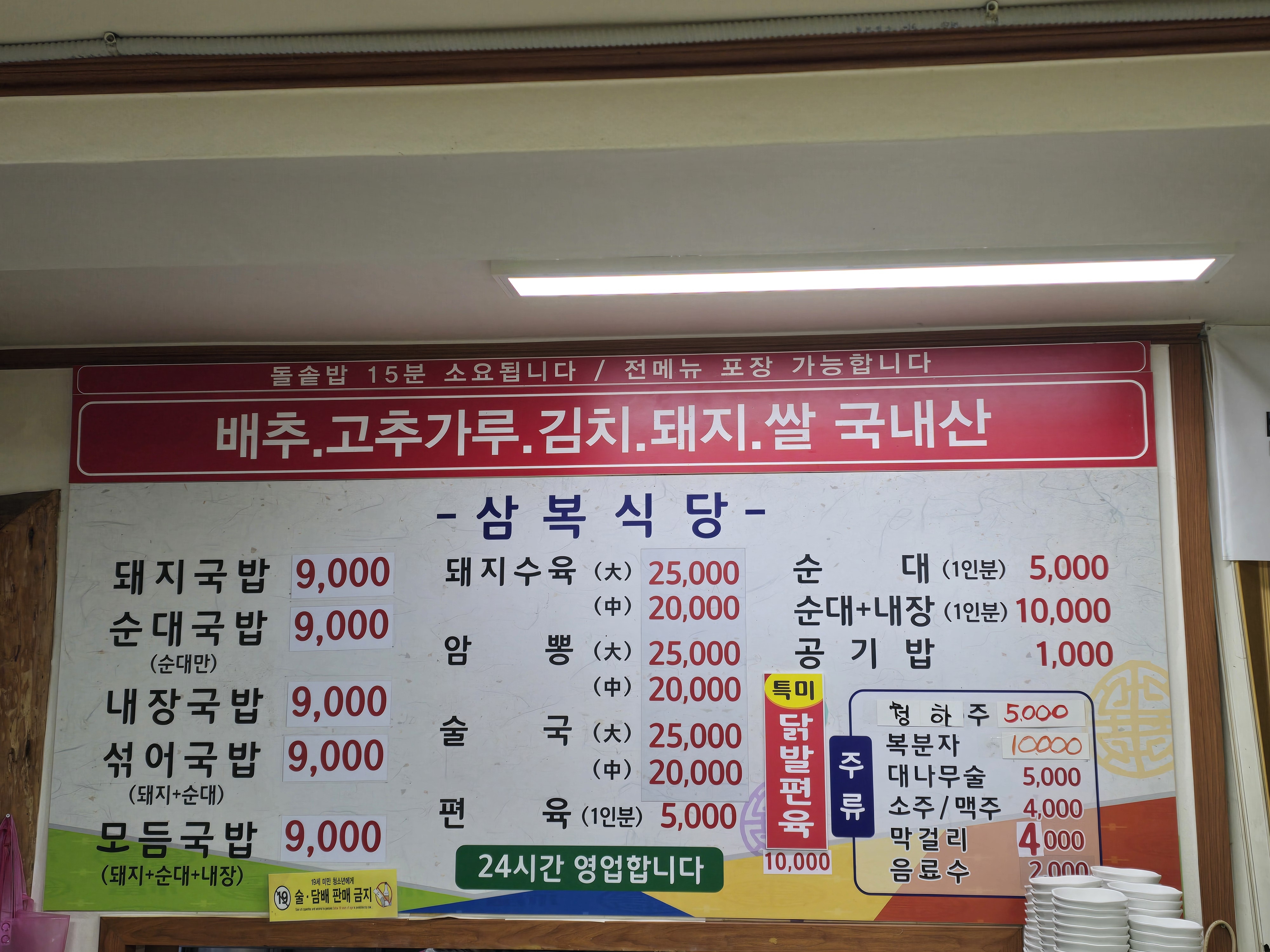 삼복식당