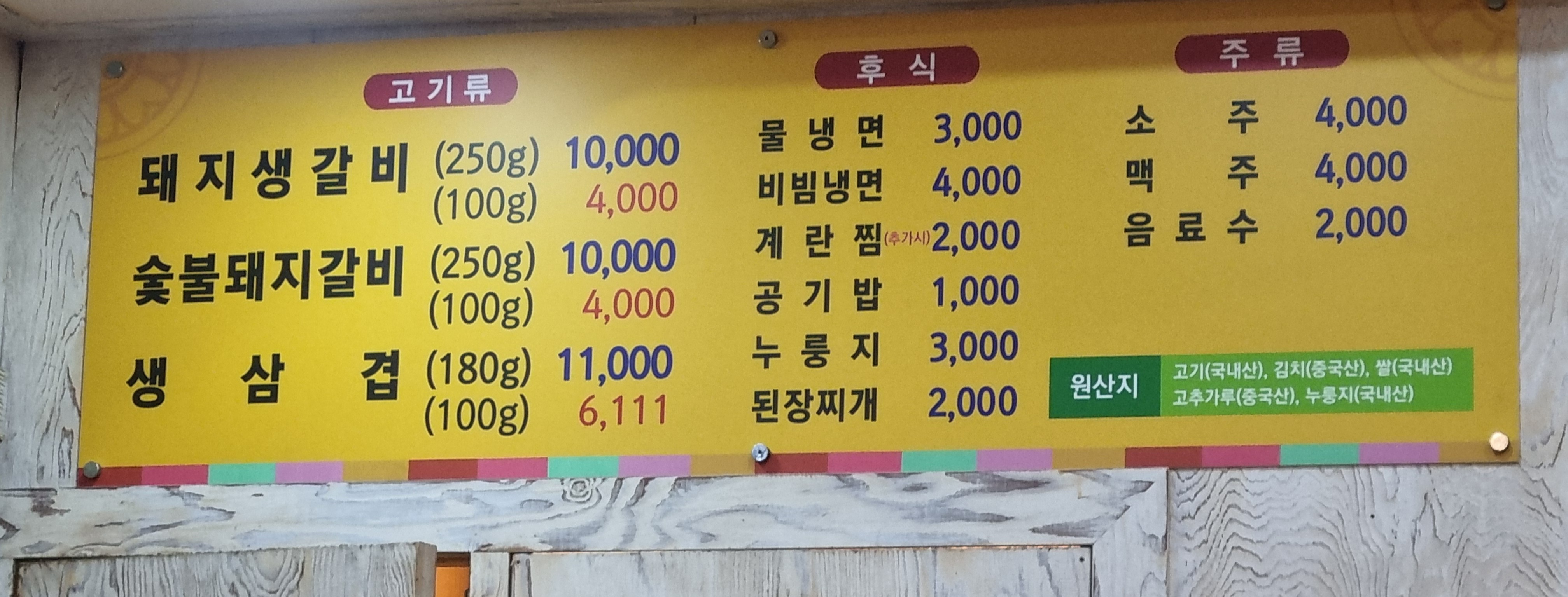 명품돼지마을 엄사점