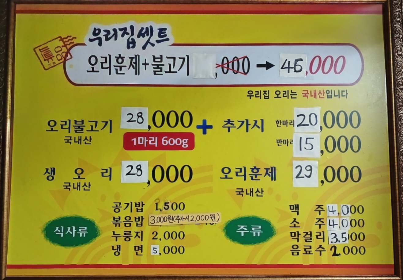 우리집오리 조례점